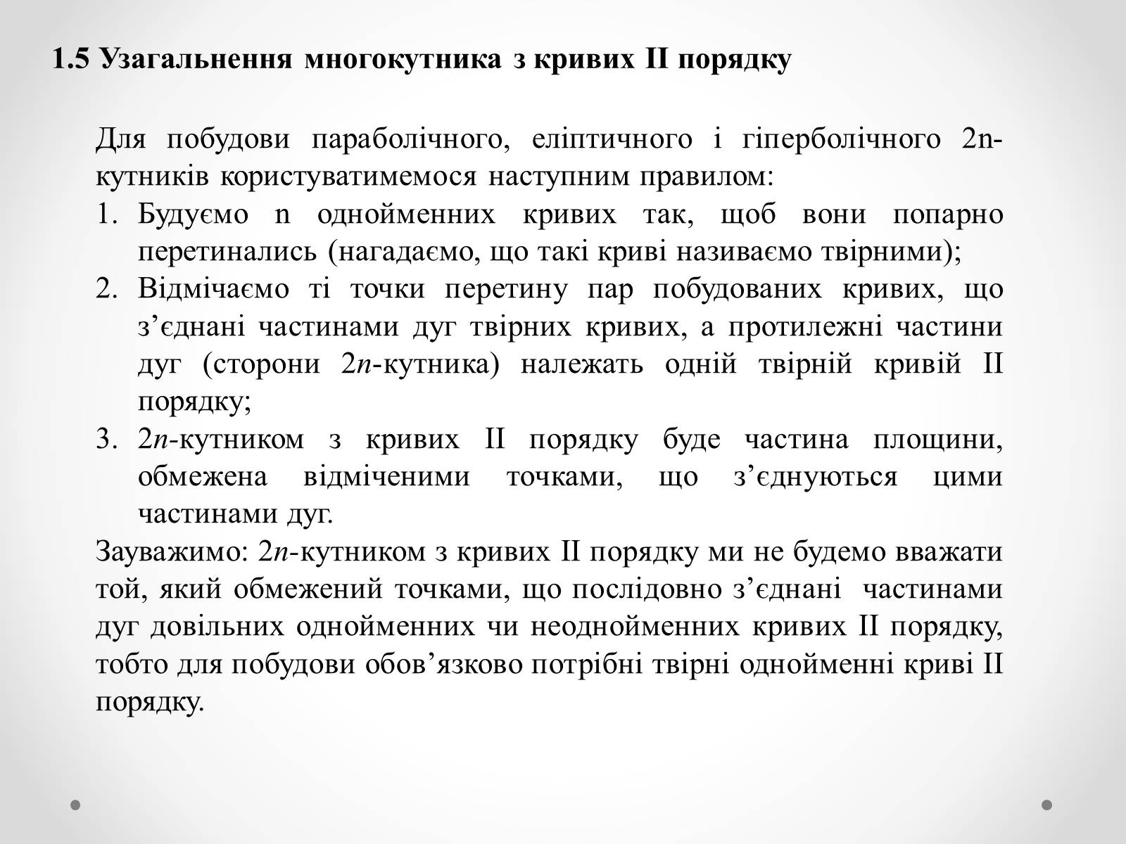 Презентація на тему «Нові види чотирикутників та їх властивості» - Слайд #7 Презентація на тему «Нові види чотирикутників та їх властивості» - Слайд #7