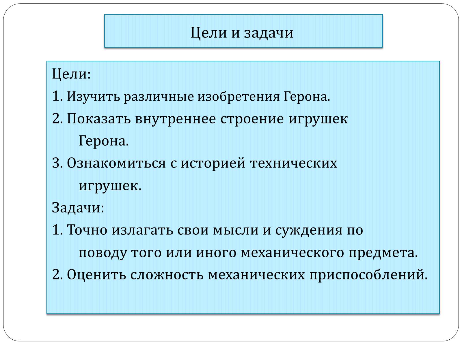Презентація на тему «Игрушки Герона» - Слайд #2 Презентація на тему «Игрушки Герона» - Слайд #2