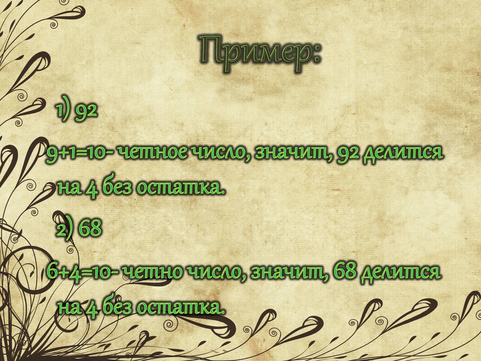 Презентація на тему «Признаки делимости чисел» - Слайд #10 Презентація на тему «Признаки делимости чисел» - Слайд #10