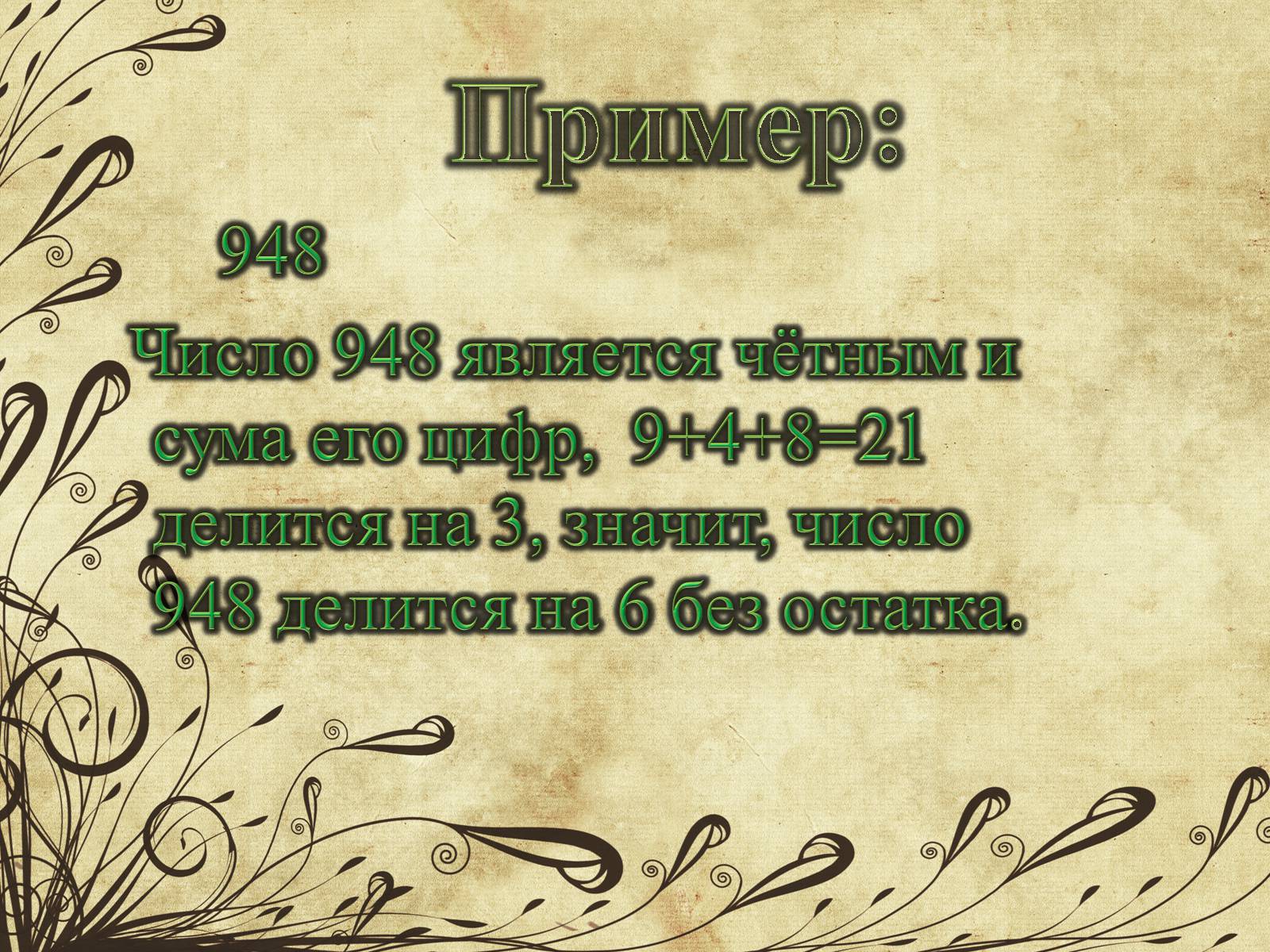 Презентація на тему «Признаки делимости чисел» - Слайд #14 Презентація на тему «Признаки делимости чисел» - Слайд #14