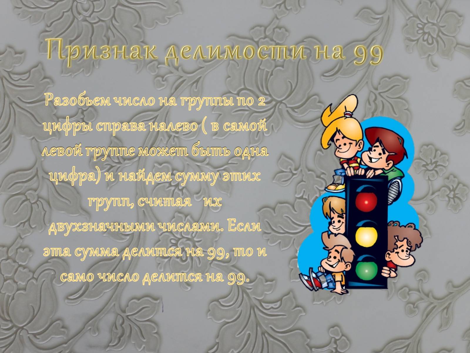Презентація на тему «Признаки делимости чисел» - Слайд #29 Презентація на тему «Признаки делимости чисел» - Слайд #29