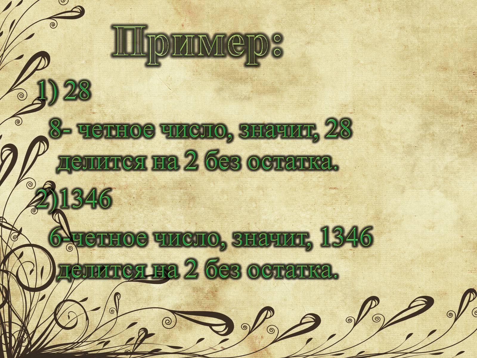 Презентація на тему «Признаки делимости чисел» - Слайд #4 Презентація на тему «Признаки делимости чисел» - Слайд #4