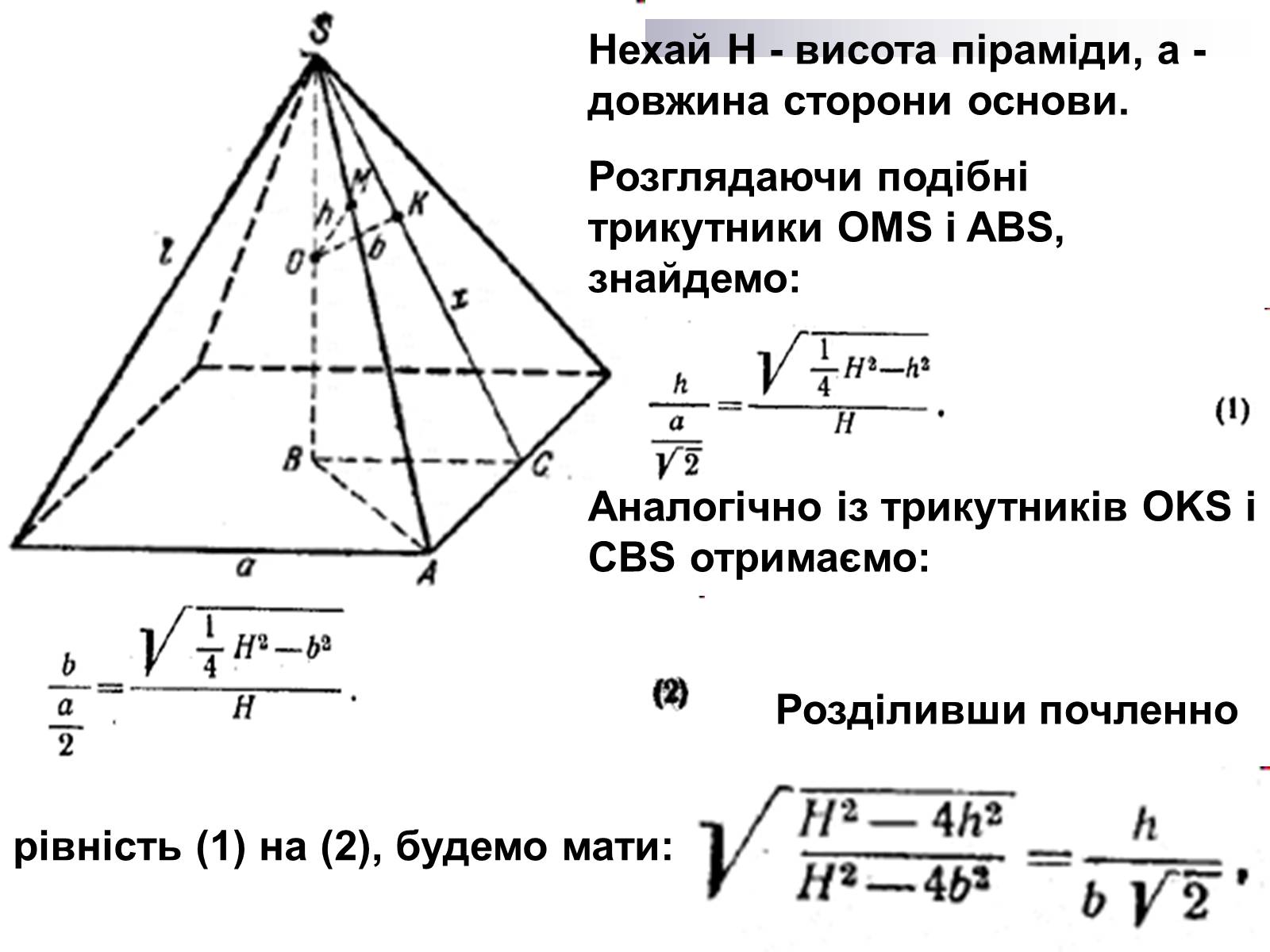 Презентація на тему «Піраміди» - Слайд #14 Презентація на тему «Піраміди» - Слайд #14