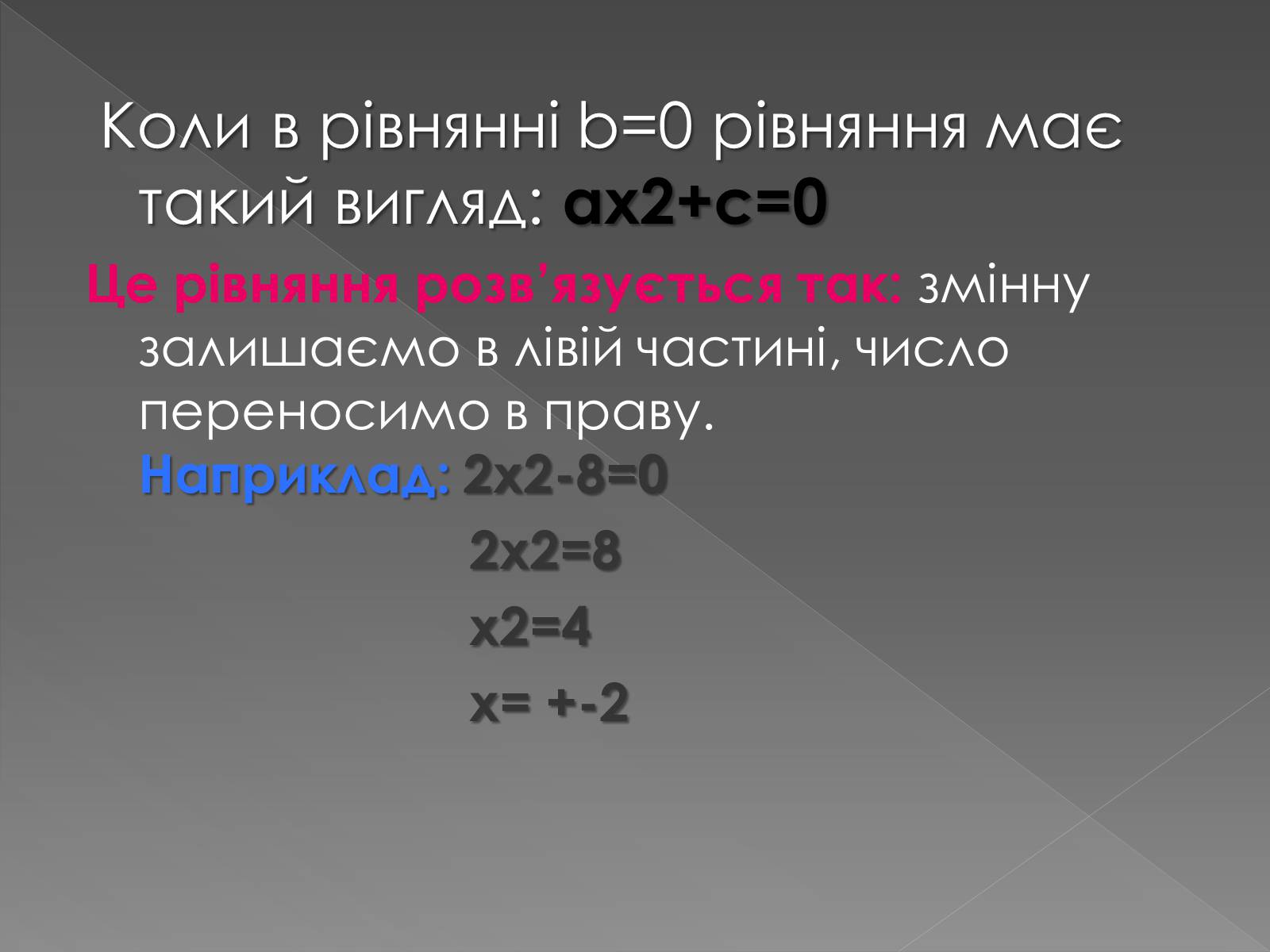 Презентація на тему «Формула коренів» - Слайд #5 Презентація на тему «Формула коренів» - Слайд #5