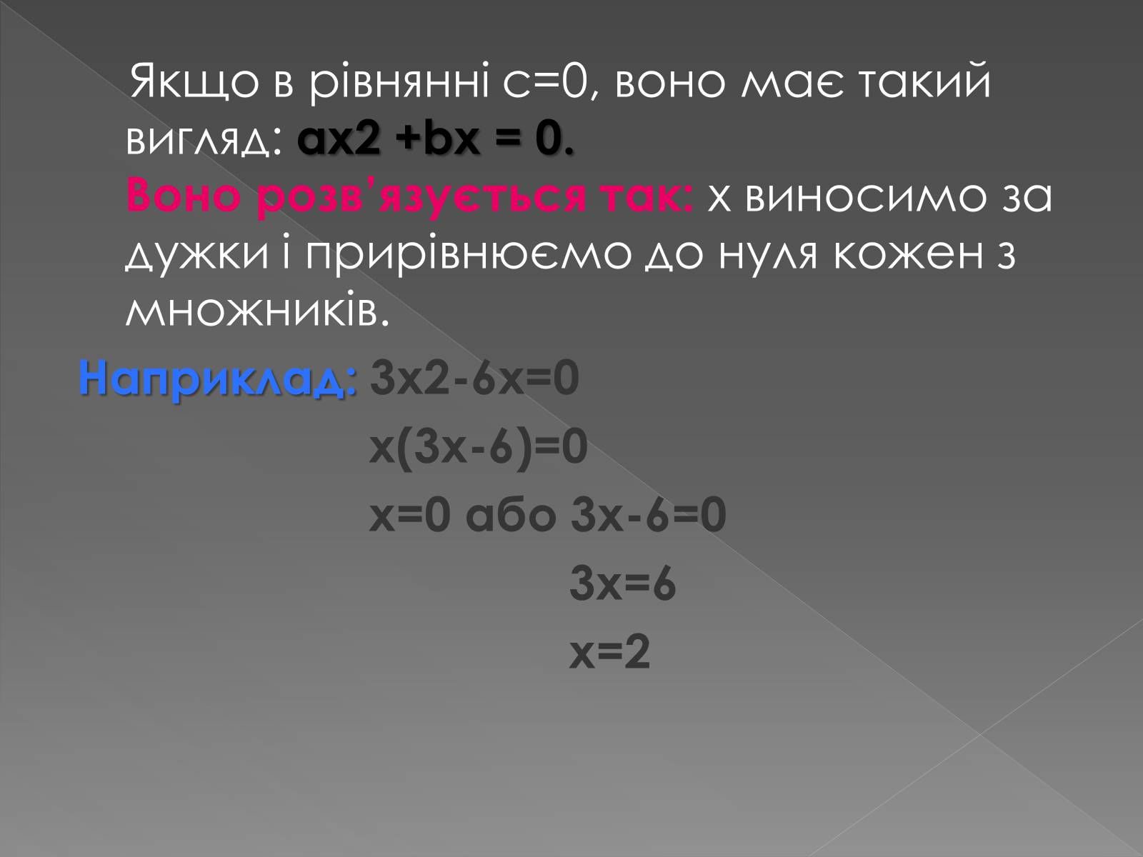 Презентація на тему «Формула коренів» - Слайд #6 Презентація на тему «Формула коренів» - Слайд #6