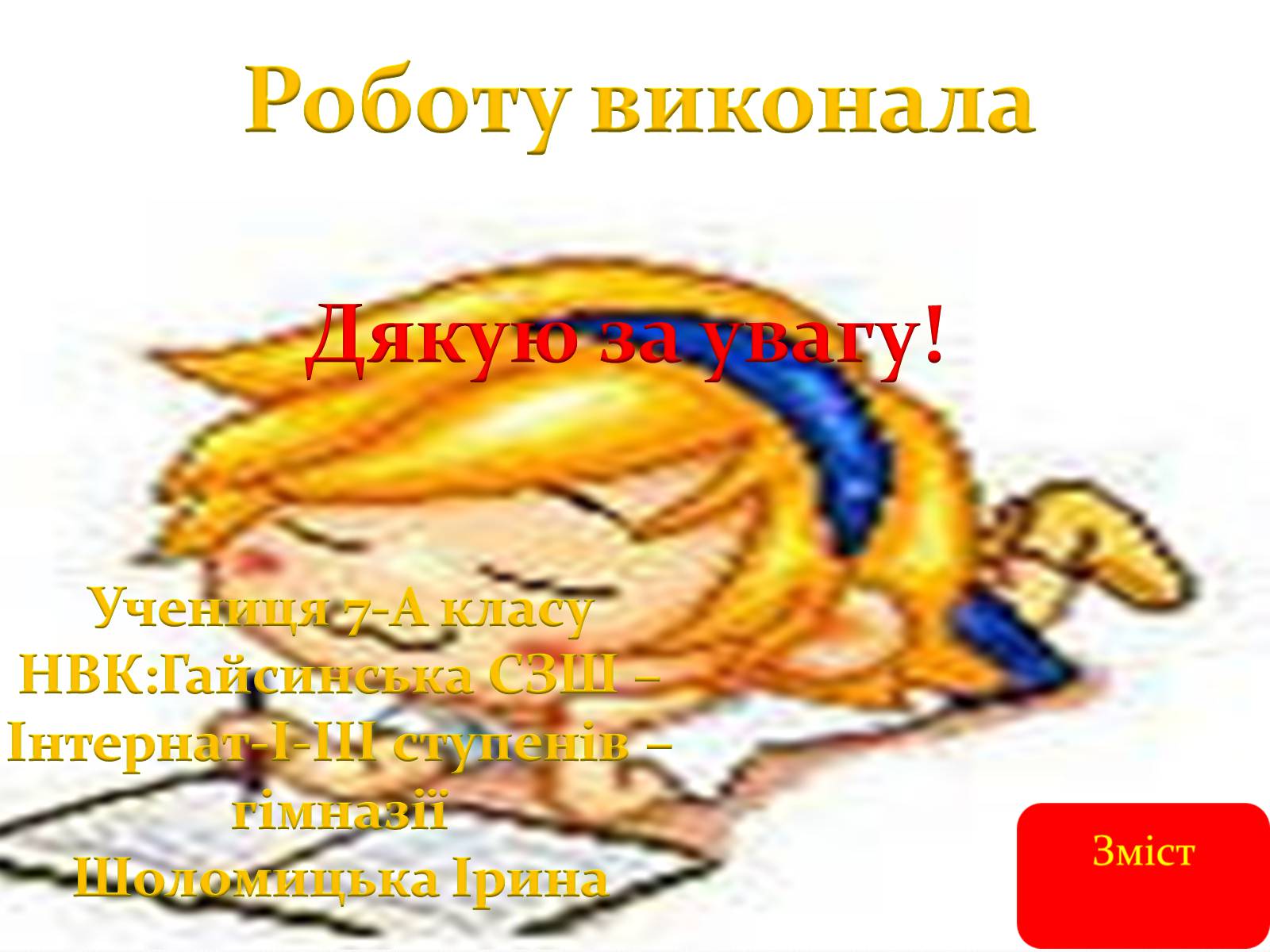 Презентація на тему «Геометрія» - Слайд #11 Презентація на тему «Геометрія» - Слайд #11