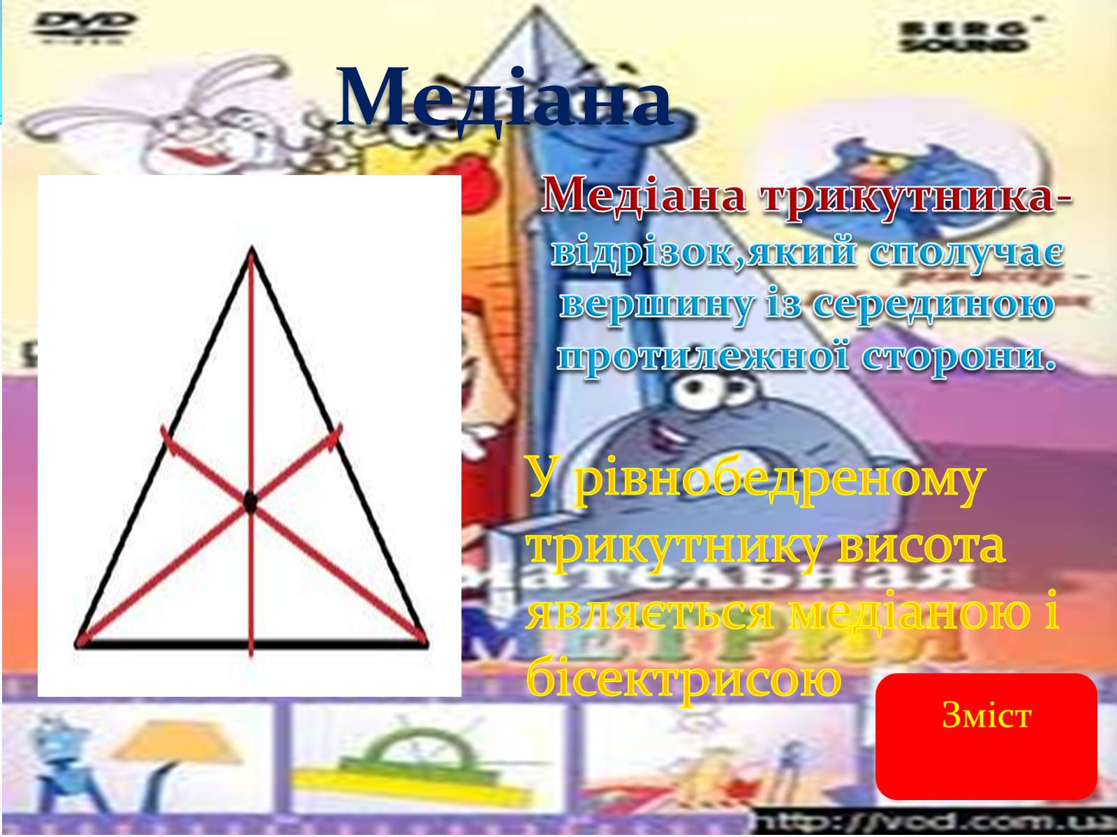 Презентація на тему «Геометрія» - Слайд #5 Презентація на тему «Геометрія» - Слайд #5