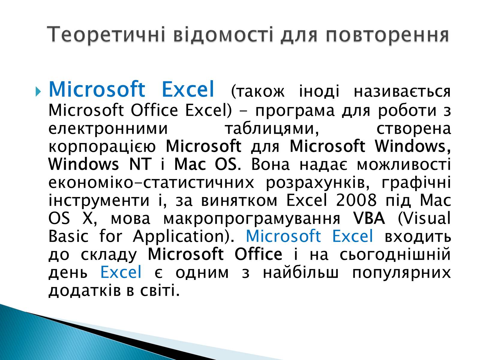Презентація на тему «Розв’язування систем рівнянь в середовищі Microsoft Excel» - Слайд #2 Презентація на тему «Розв’язування систем рівнянь в середовищі Microsoft Excel» - Слайд #2