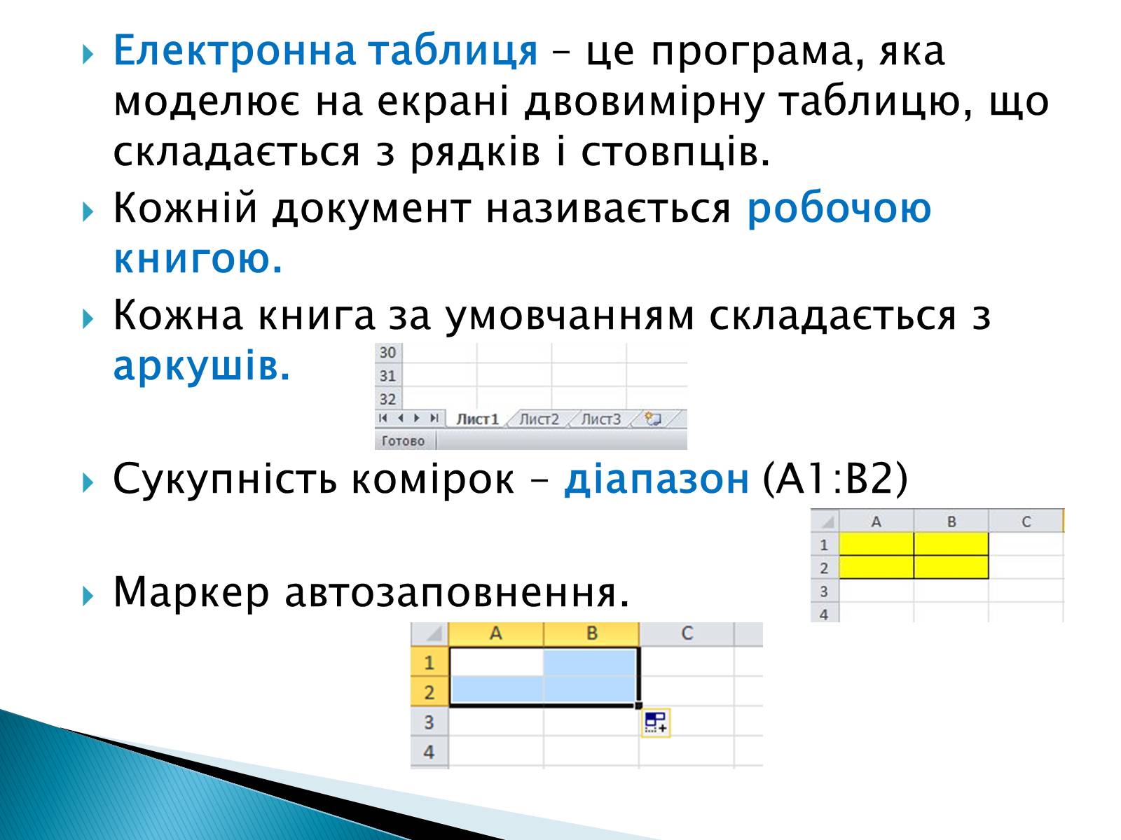 Презентація на тему «Розв’язування систем рівнянь в середовищі Microsoft Excel» - Слайд #3 Презентація на тему «Розв’язування систем рівнянь в середовищі Microsoft Excel» - Слайд #3