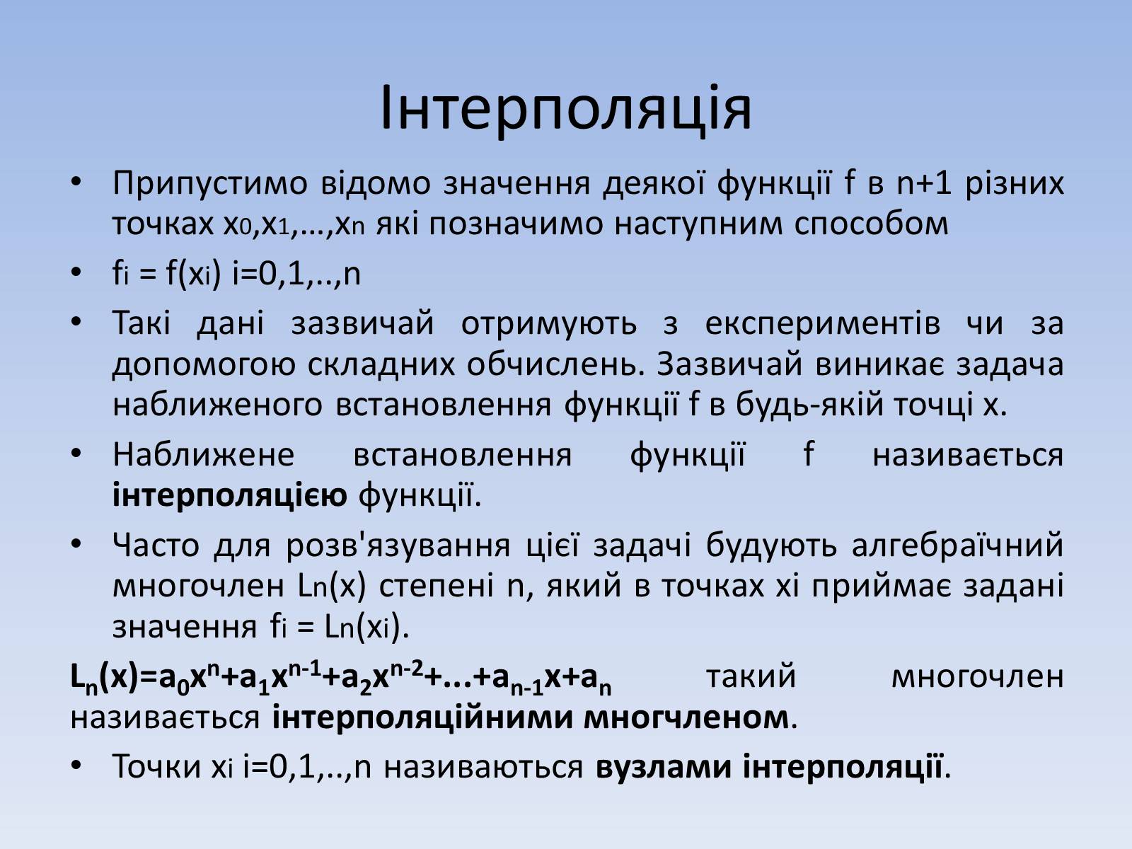 Презентація на тему «Регресія. Інтерполяція. Екстраполяція» - Слайд #13 Презентація на тему «Регресія. Інтерполяція. Екстраполяція» - Слайд #13