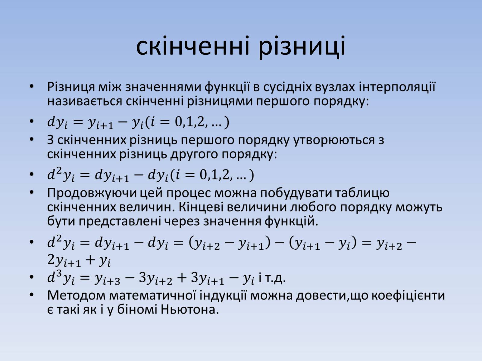 Презентація на тему «Регресія. Інтерполяція. Екстраполяція» - Слайд #16 Презентація на тему «Регресія. Інтерполяція. Екстраполяція» - Слайд #16