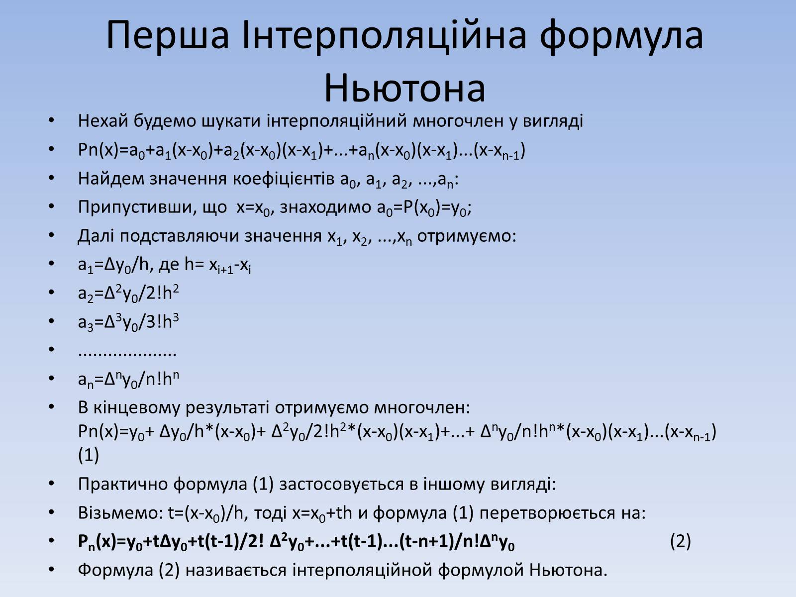 Презентація на тему «Регресія. Інтерполяція. Екстраполяція» - Слайд #17 Презентація на тему «Регресія. Інтерполяція. Екстраполяція» - Слайд #17
