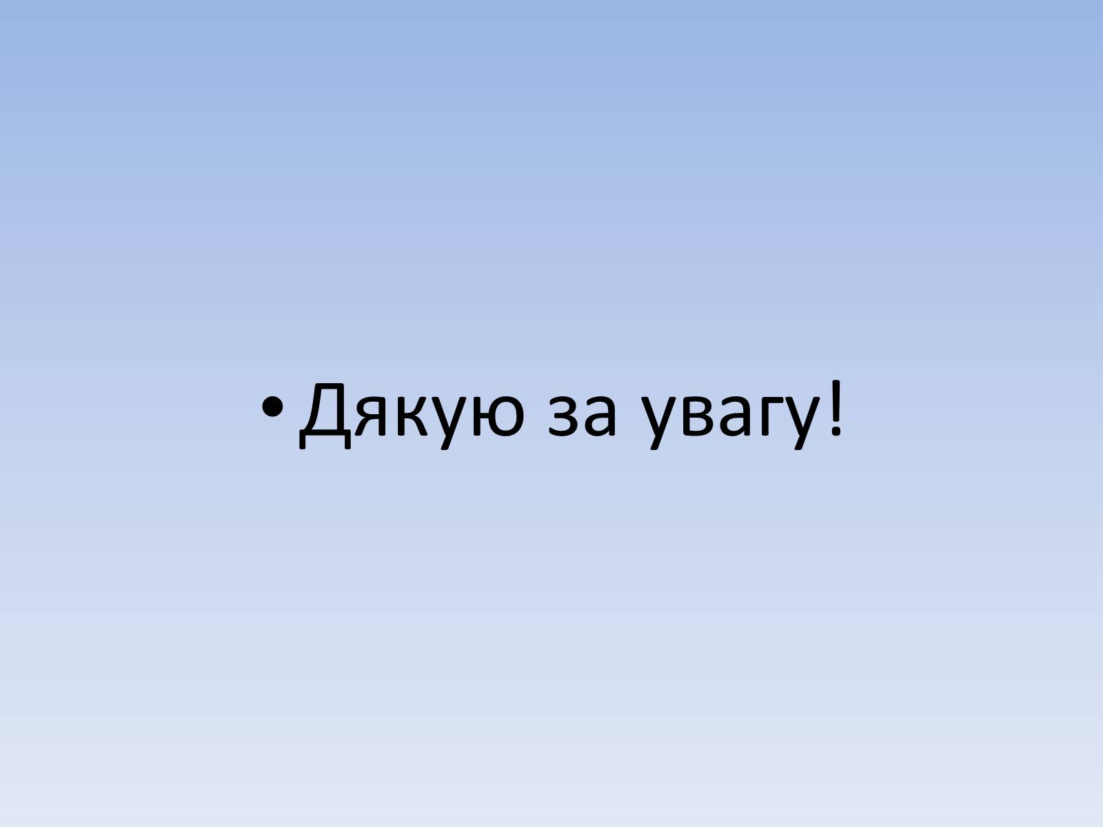 Презентація на тему «Регресія. Інтерполяція. Екстраполяція» - Слайд #23 Презентація на тему «Регресія. Інтерполяція. Екстраполяція» - Слайд #23