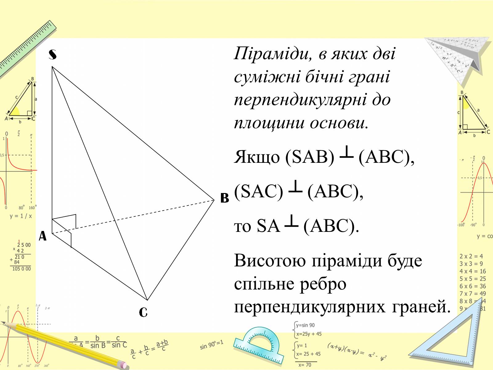 Презентація на тему «Піраміда» (варіант 6) - Слайд #6 Презентація на тему «Піраміда» (варіант 6) - Слайд #6