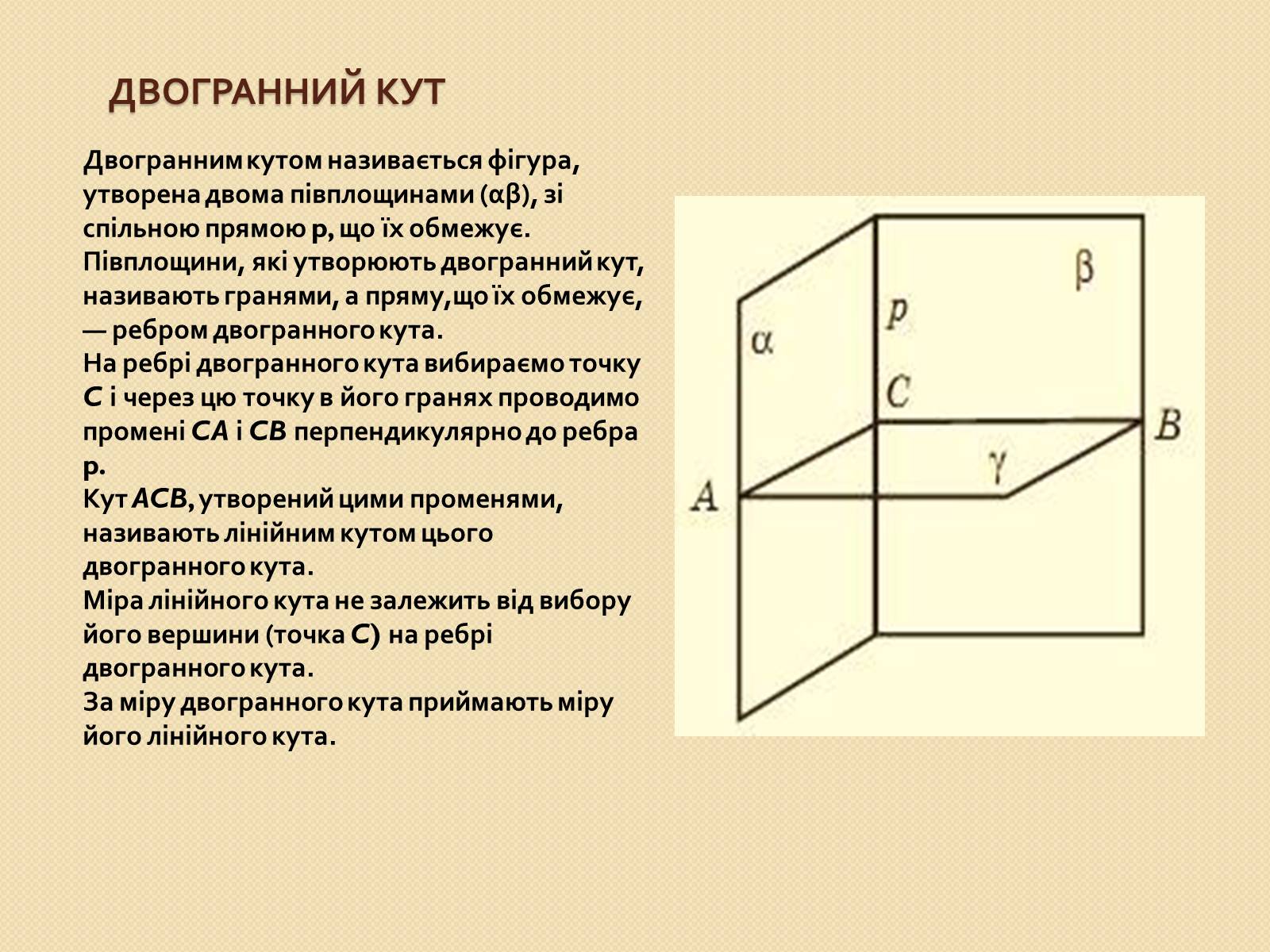 Презентація на тему «Відстані та кути у просторі» (варіант 2) - Слайд #3