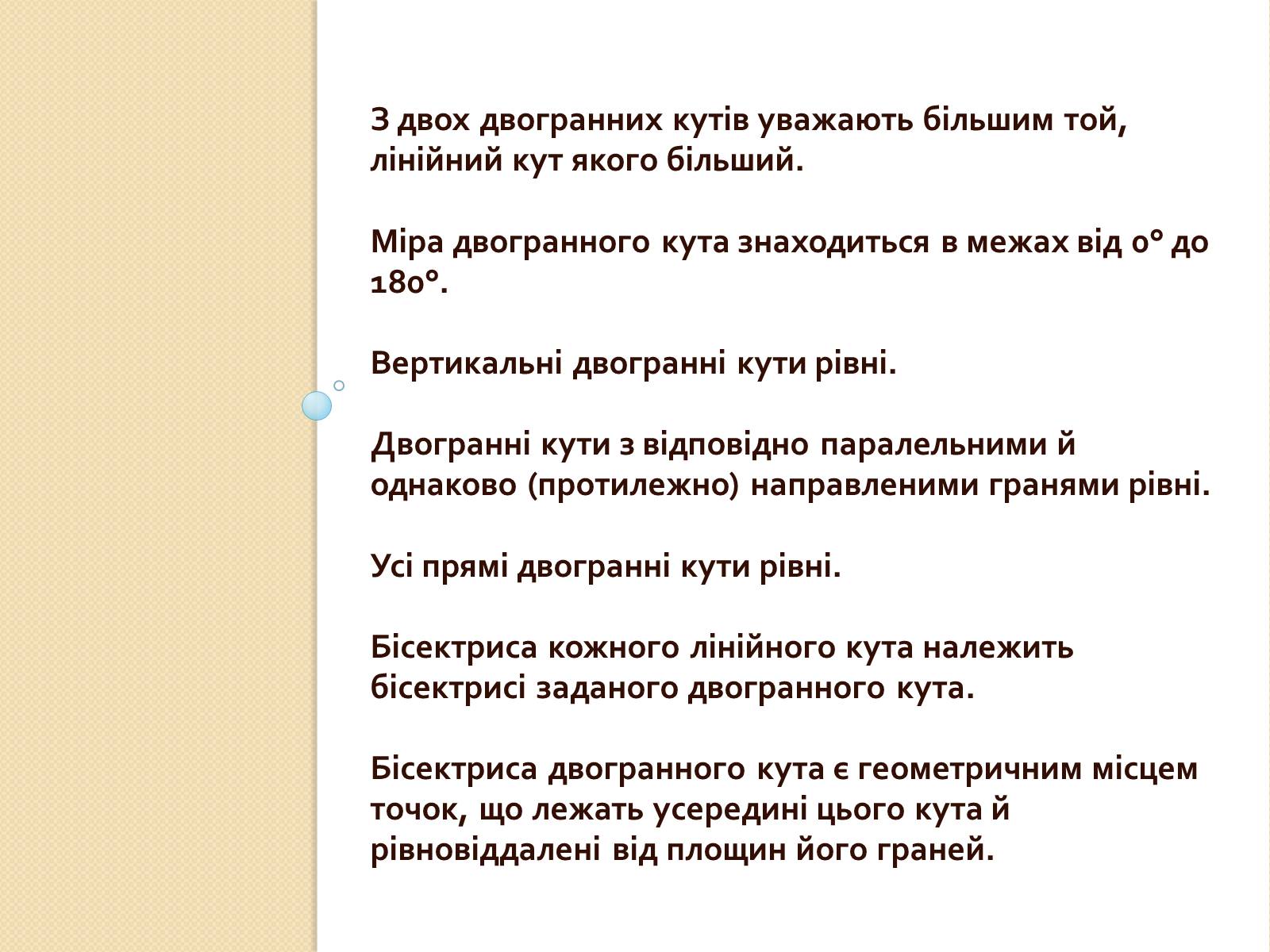 Презентація на тему «Відстані та кути у просторі» (варіант 2) - Слайд #4