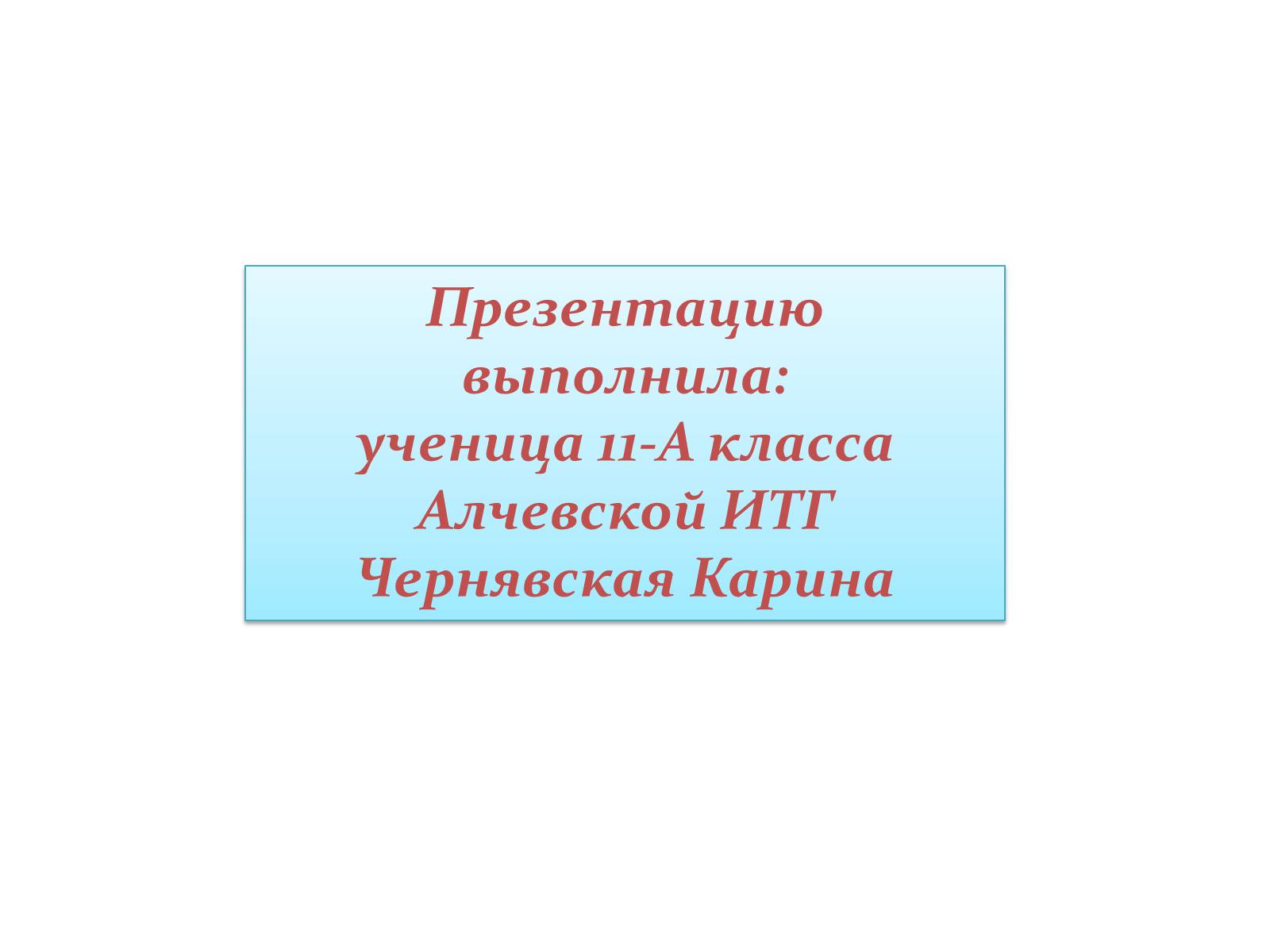Презентація на тему «Многогранники» (варіант 2) - Слайд #10 Презентація на тему «Многогранники» (варіант 2) - Слайд #10