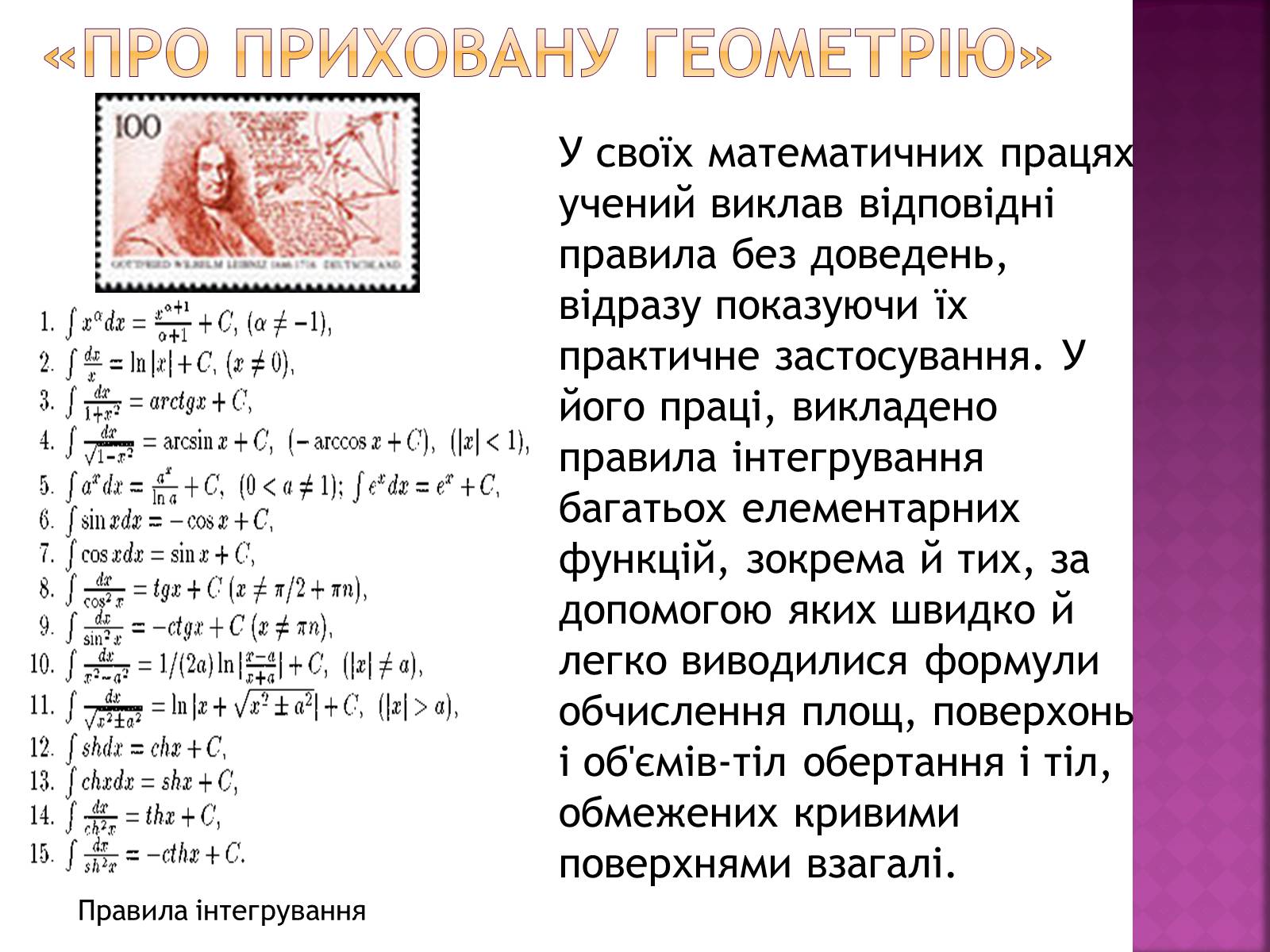 Презентація на тему «Ґотфрід Лейбніц у сфері математики і філософії» - Слайд #5 Презентація на тему «Ґотфрід Лейбніц у сфері математики і філософії» - Слайд #5