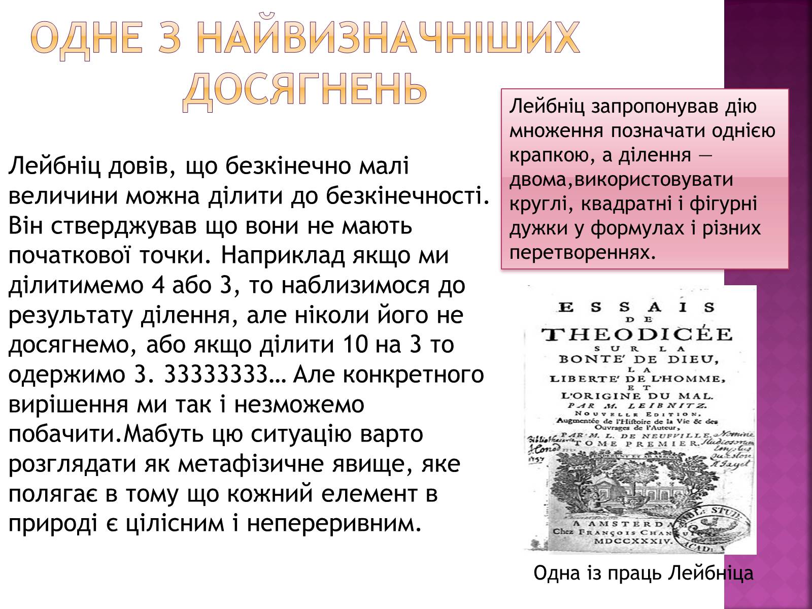 Презентація на тему «Ґотфрід Лейбніц у сфері математики і філософії» - Слайд #7 Презентація на тему «Ґотфрід Лейбніц у сфері математики і філософії» - Слайд #7