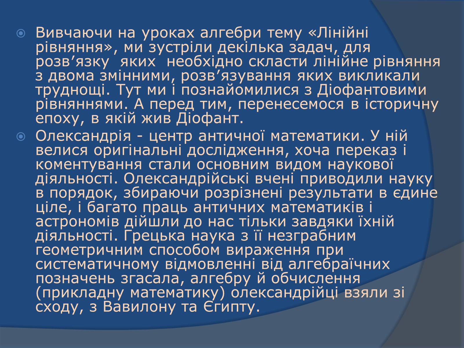 Презентація на тему «Діофантові рівняння» - Слайд #2 Презентація на тему «Діофантові рівняння» - Слайд #2