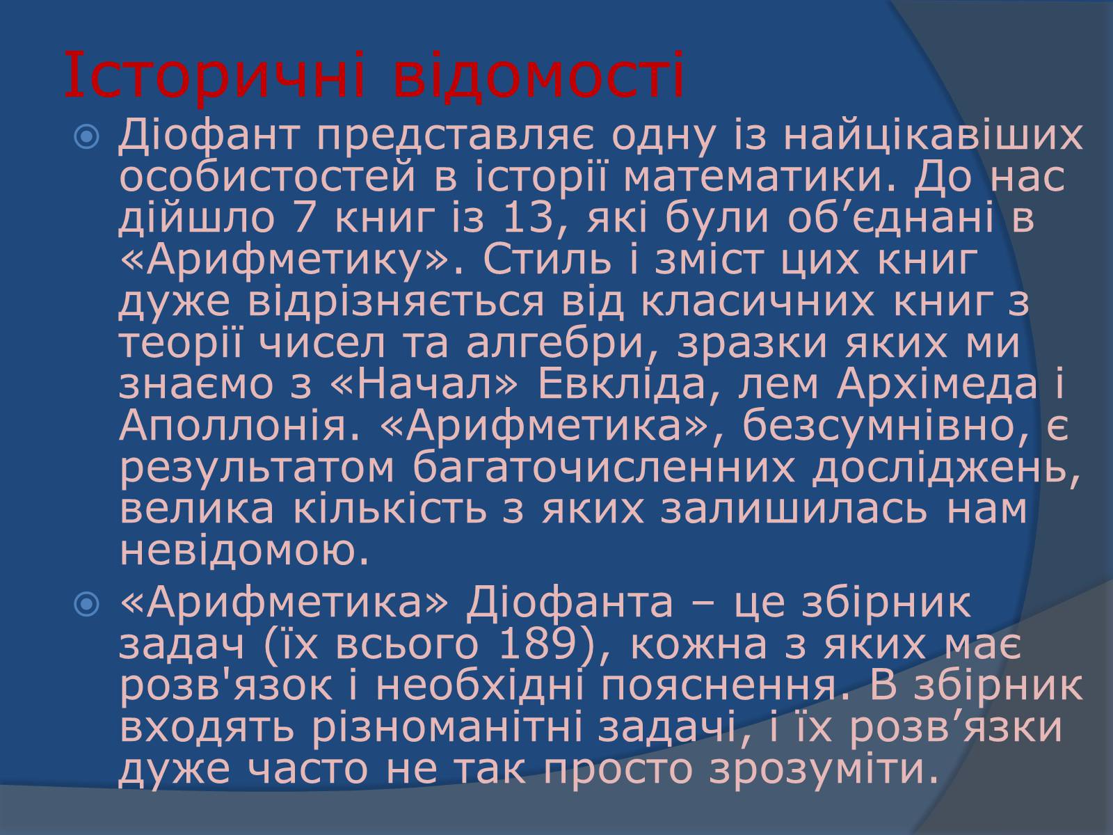 Презентація на тему «Діофантові рівняння» - Слайд #3 Презентація на тему «Діофантові рівняння» - Слайд #3