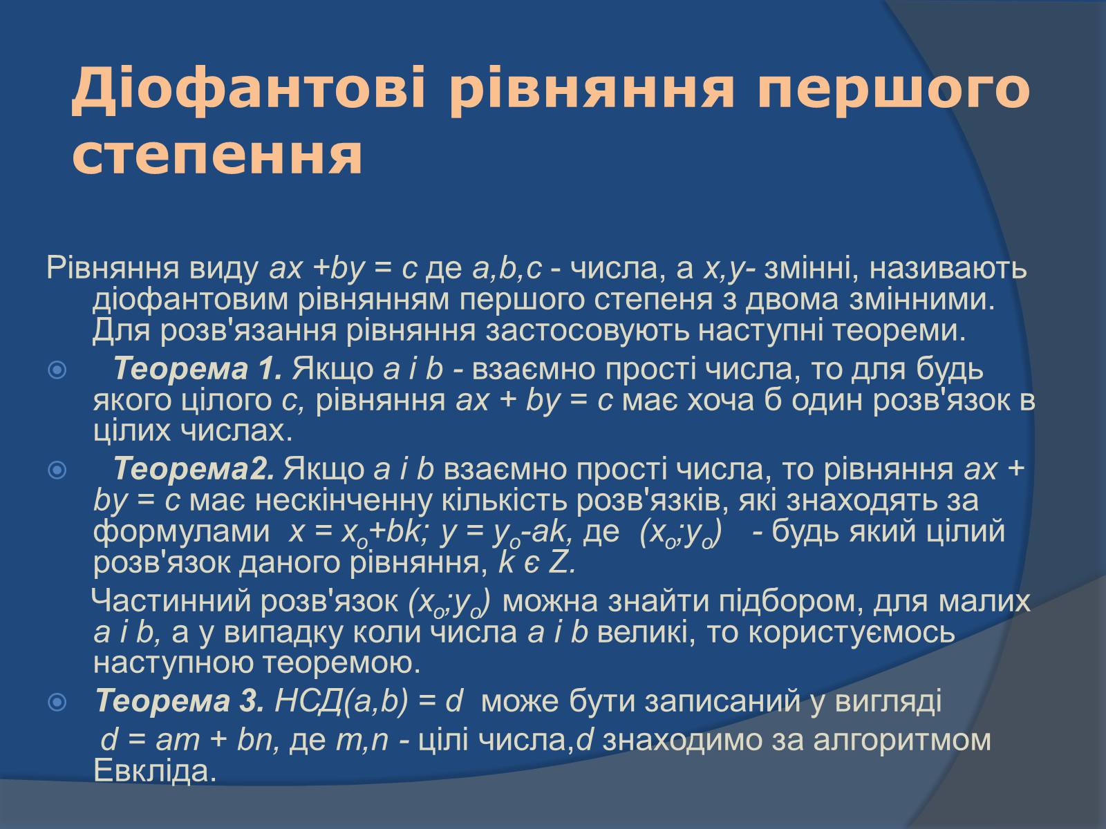 Презентація на тему «Діофантові рівняння» - Слайд #5 Презентація на тему «Діофантові рівняння» - Слайд #5