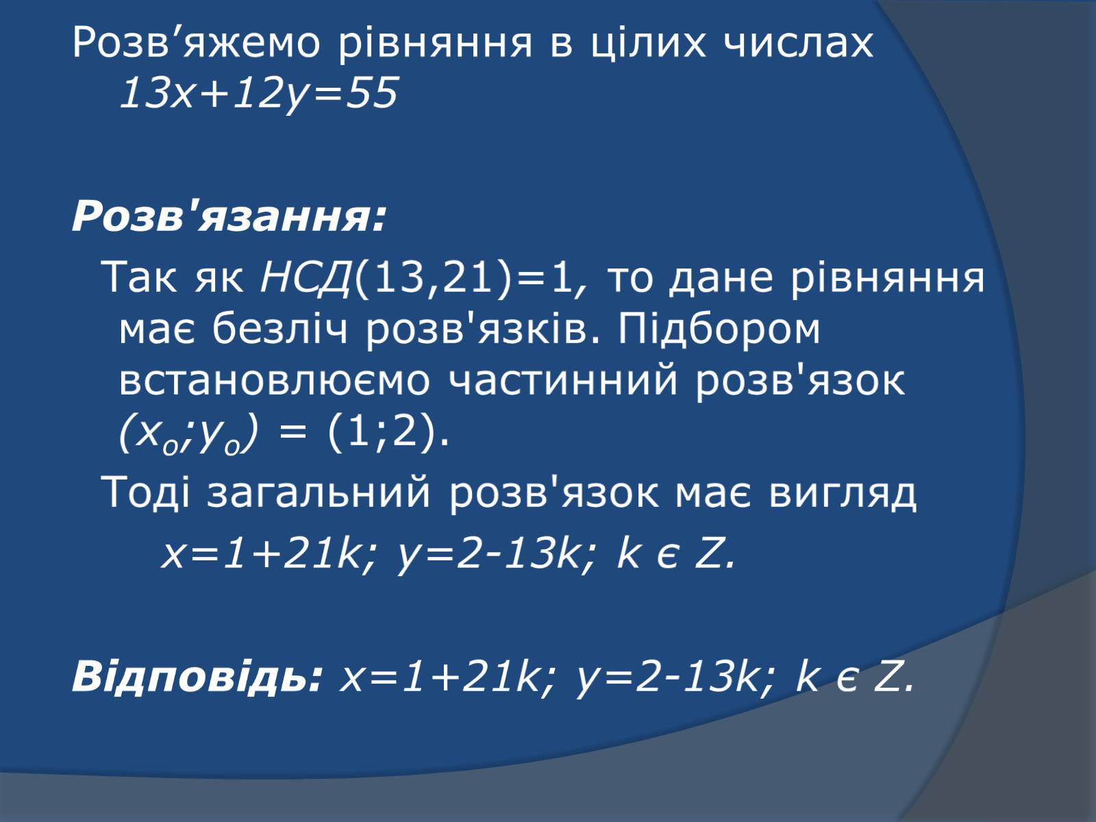 Презентація на тему «Діофантові рівняння» - Слайд #6 Презентація на тему «Діофантові рівняння» - Слайд #6