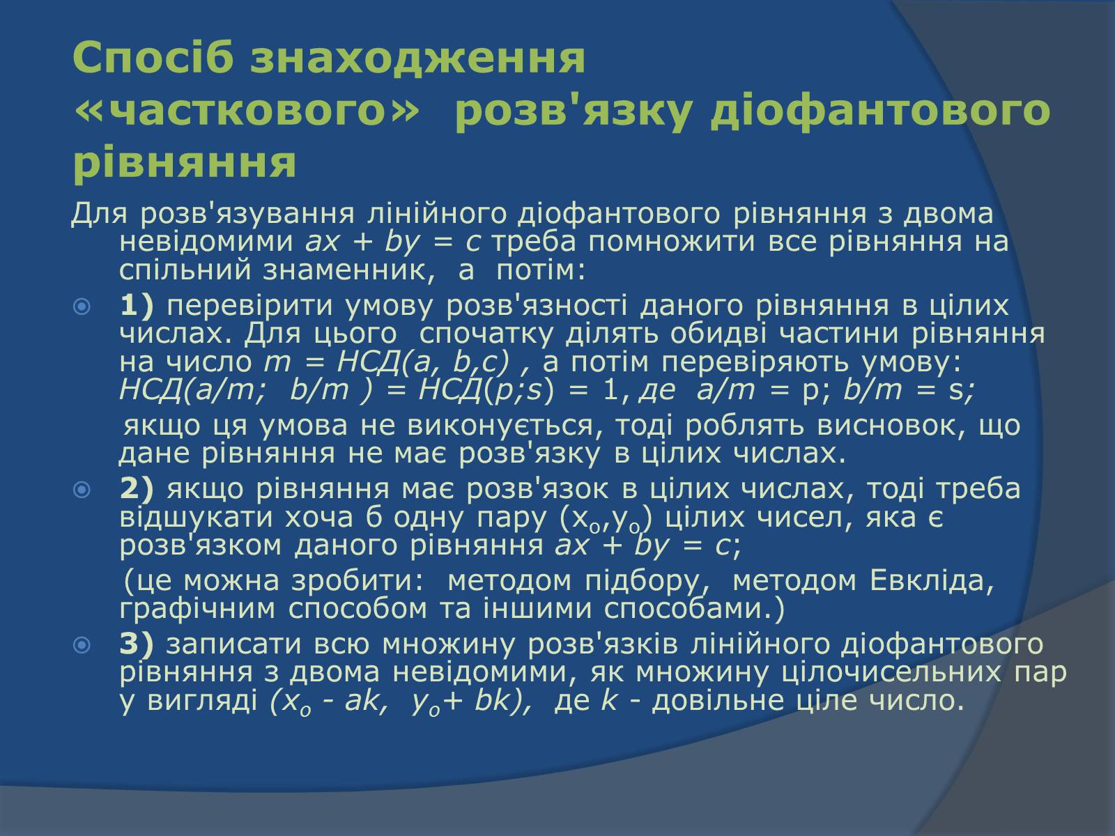 Презентація на тему «Діофантові рівняння» - Слайд #7 Презентація на тему «Діофантові рівняння» - Слайд #7