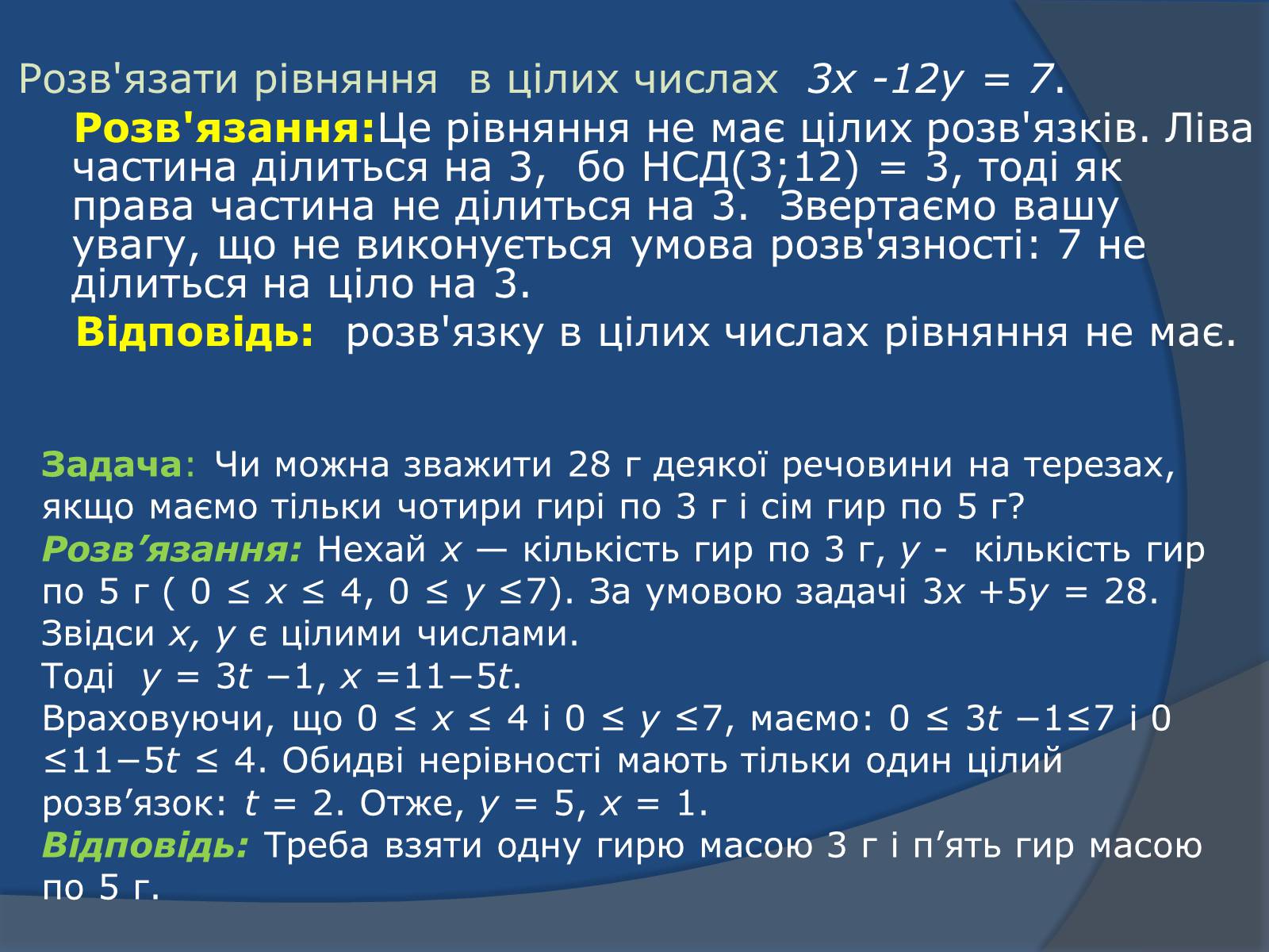 Презентація на тему «Діофантові рівняння» - Слайд #8 Презентація на тему «Діофантові рівняння» - Слайд #8
