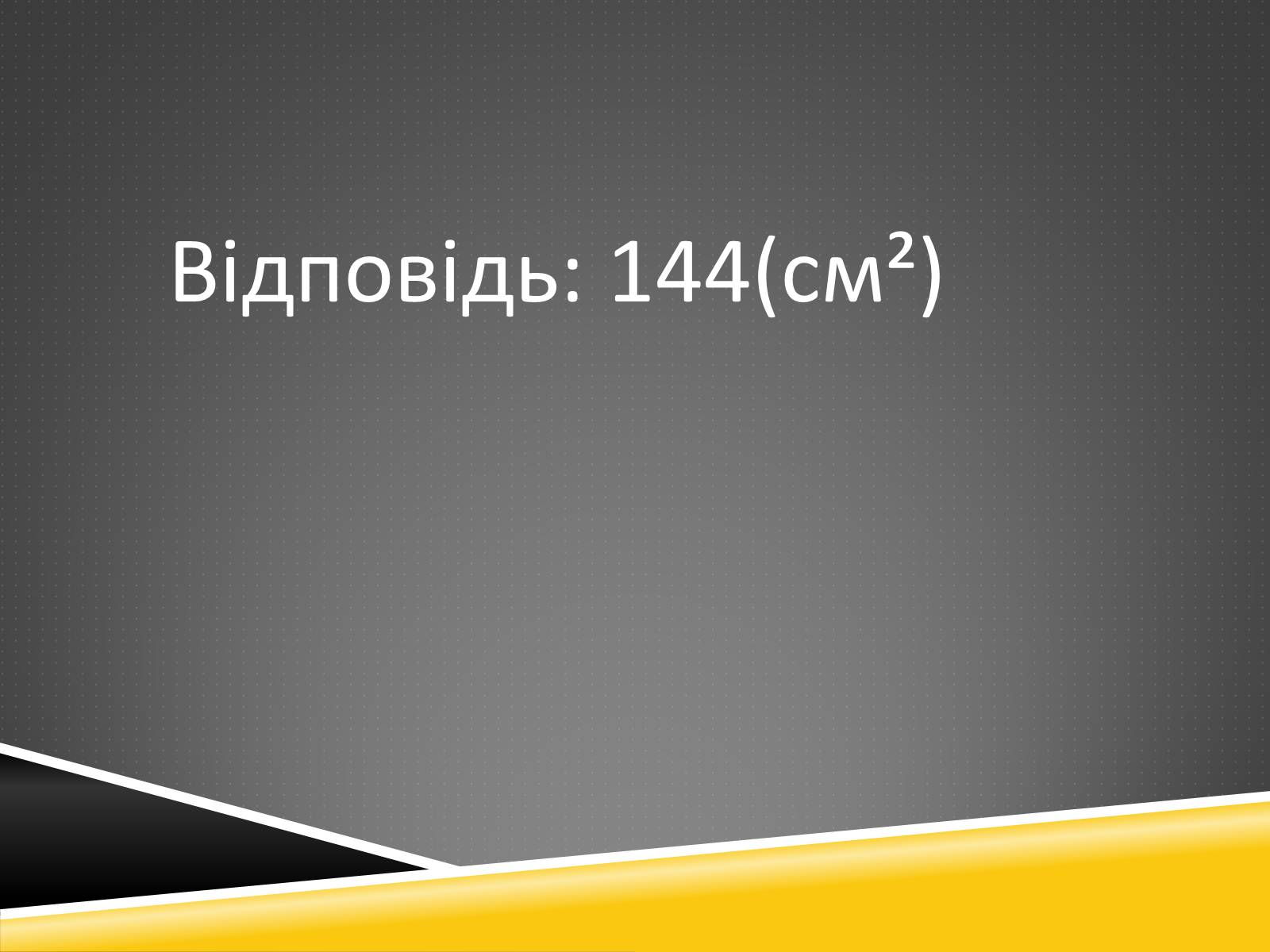 Презентація на тему «Задача на знаходження площі повної поверхні піраміди» - Слайд #6