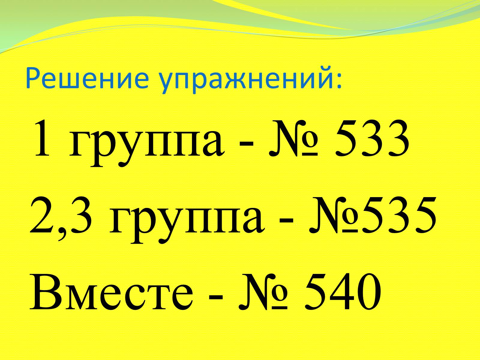 Презентація на тему «Процентные расчёты» - Слайд #12 Презентація на тему «Процентные расчёты» - Слайд #12