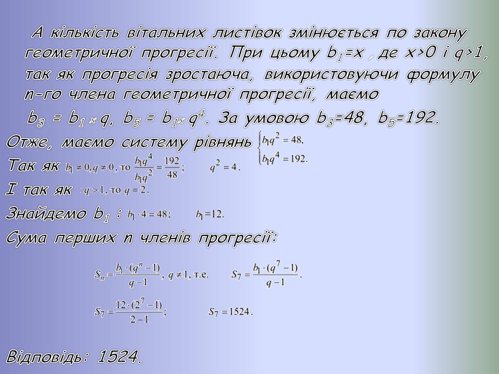 Презентація на тему «Прогресії» - Слайд #16 Презентація на тему «Прогресії» - Слайд #16
