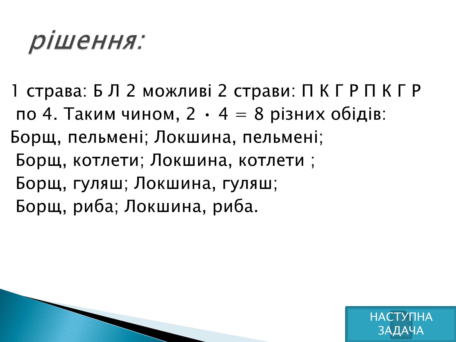 Презентація на тему «Рішення комбінаторних задач» - Слайд #15 Презентація на тему «Рішення комбінаторних задач» - Слайд #15