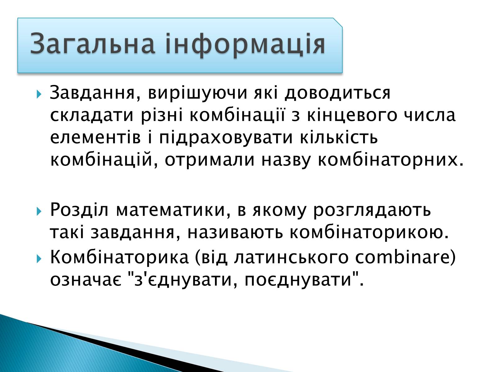 Презентація на тему «Рішення комбінаторних задач» - Слайд #2 Презентація на тему «Рішення комбінаторних задач» - Слайд #2
