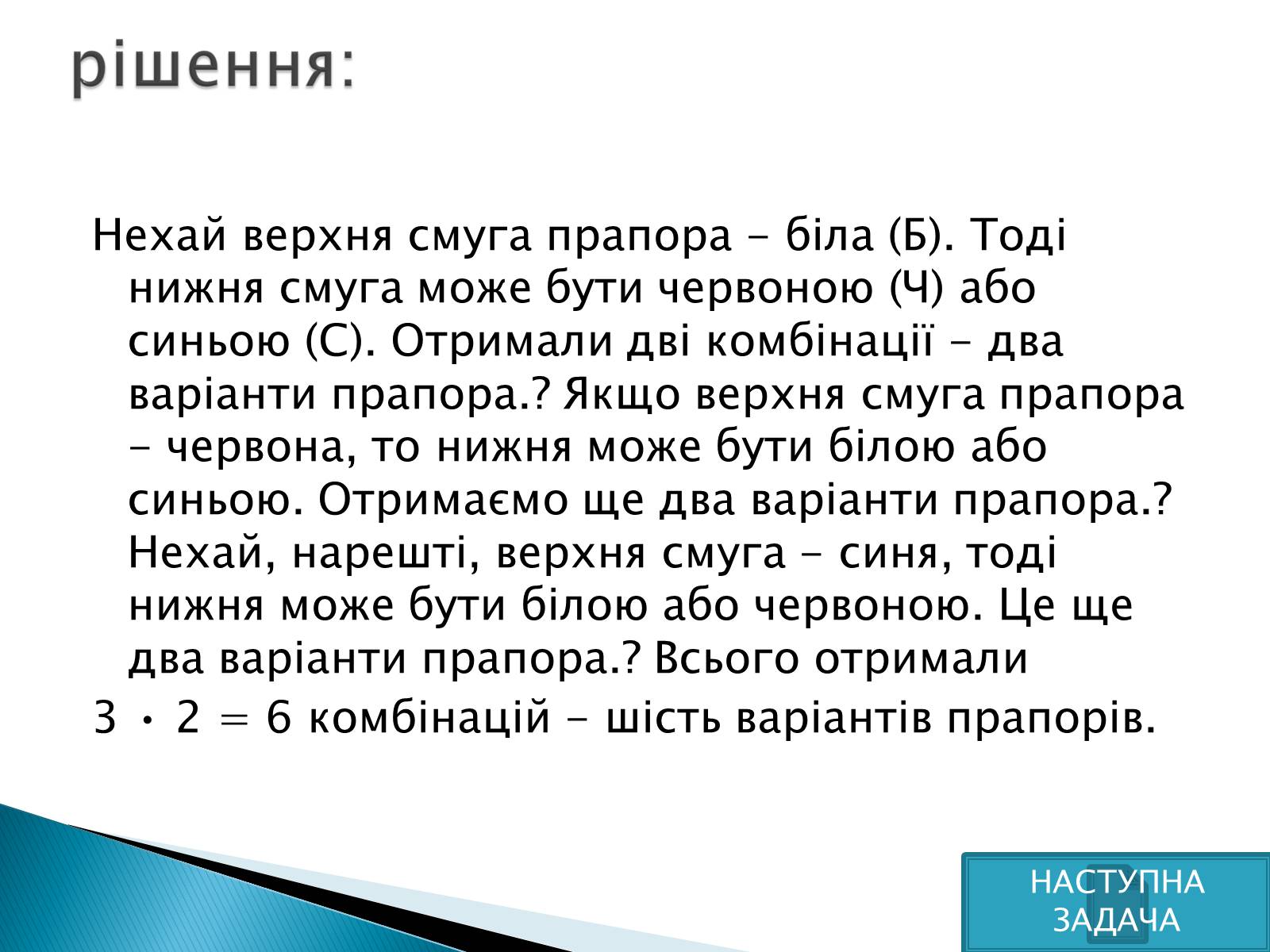 Презентація на тему «Рішення комбінаторних задач» - Слайд #5 Презентація на тему «Рішення комбінаторних задач» - Слайд #5
