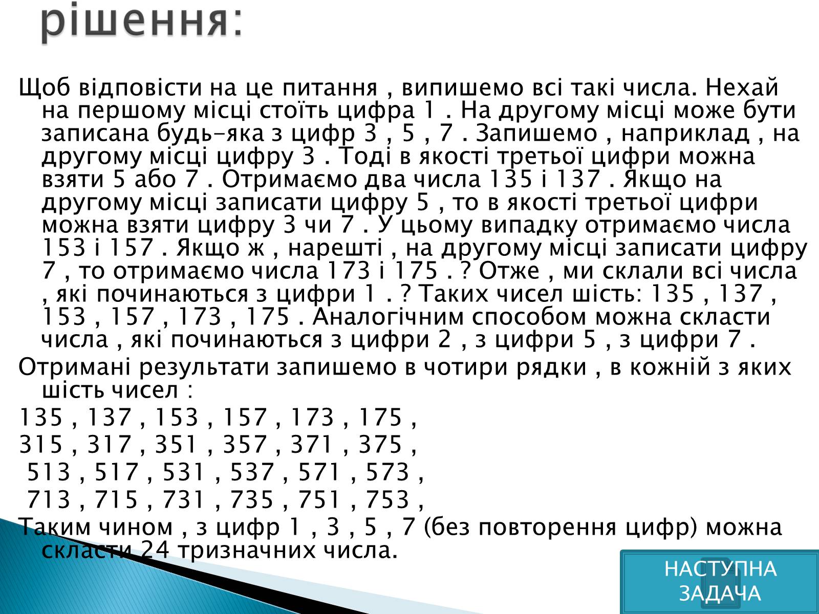 Презентація на тему «Рішення комбінаторних задач» - Слайд #7 Презентація на тему «Рішення комбінаторних задач» - Слайд #7
