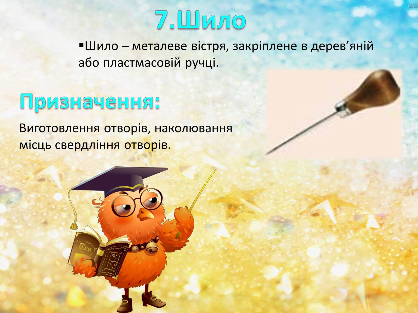 Презентація на тему «Вимірювальні та розмічальні інструменти» - Слайд #10 Презентація на тему «Вимірювальні та розмічальні інструменти» - Слайд #10