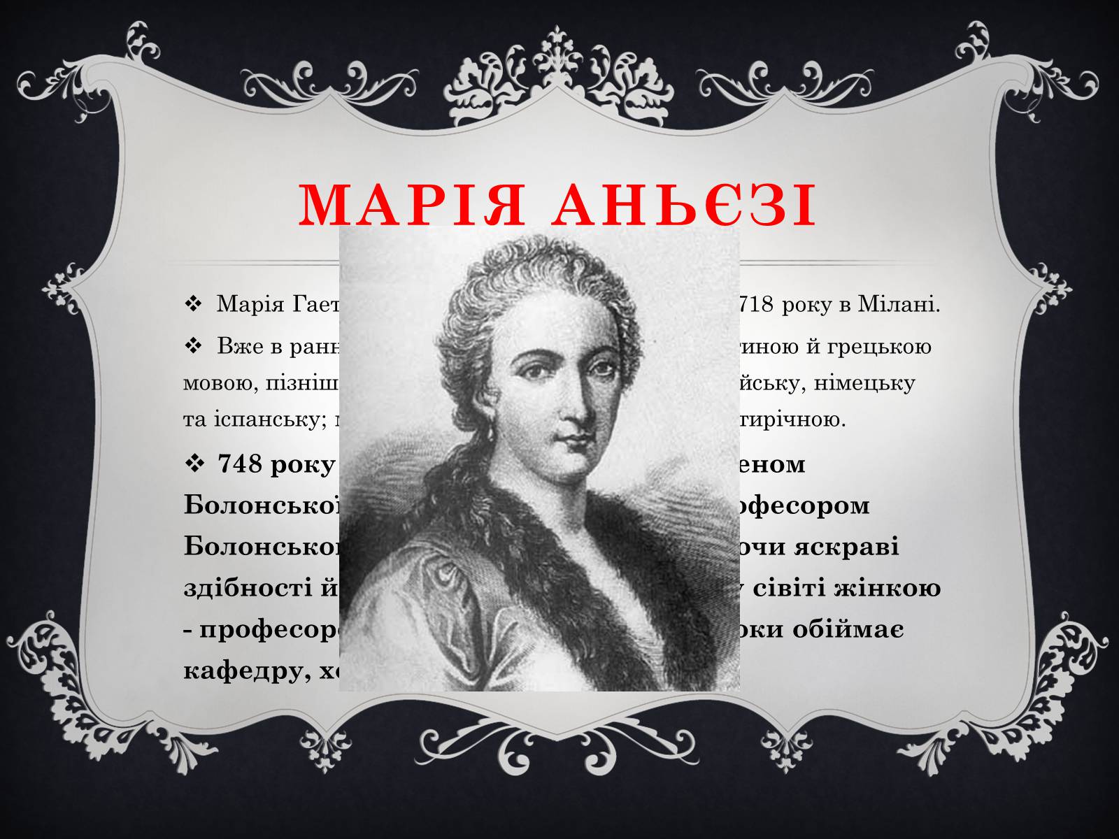 Презентація на тему «Жінки-математики» - Слайд #2 Презентація на тему «Жінки-математики» - Слайд #2