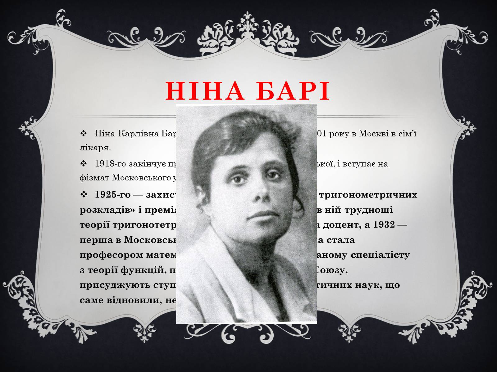 Презентація на тему «Жінки-математики» - Слайд #3 Презентація на тему «Жінки-математики» - Слайд #3