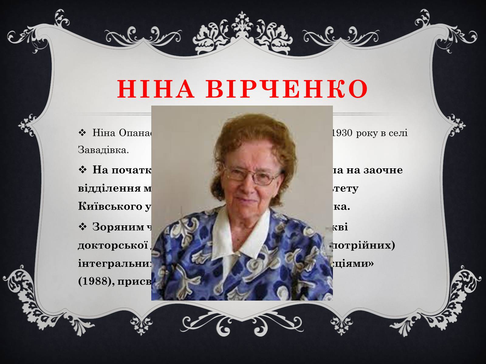 Презентація на тему «Жінки-математики» - Слайд #6 Презентація на тему «Жінки-математики» - Слайд #6