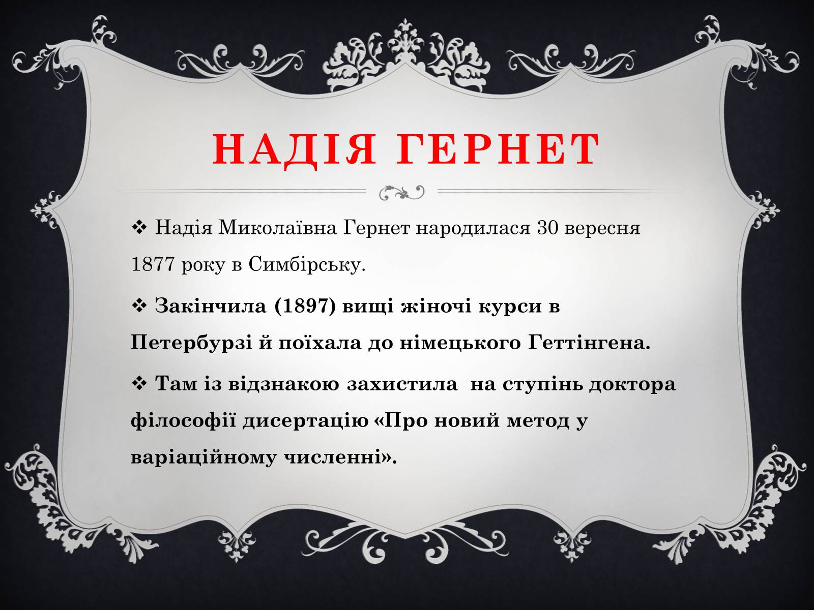 Презентація на тему «Жінки-математики» - Слайд #7 Презентація на тему «Жінки-математики» - Слайд #7