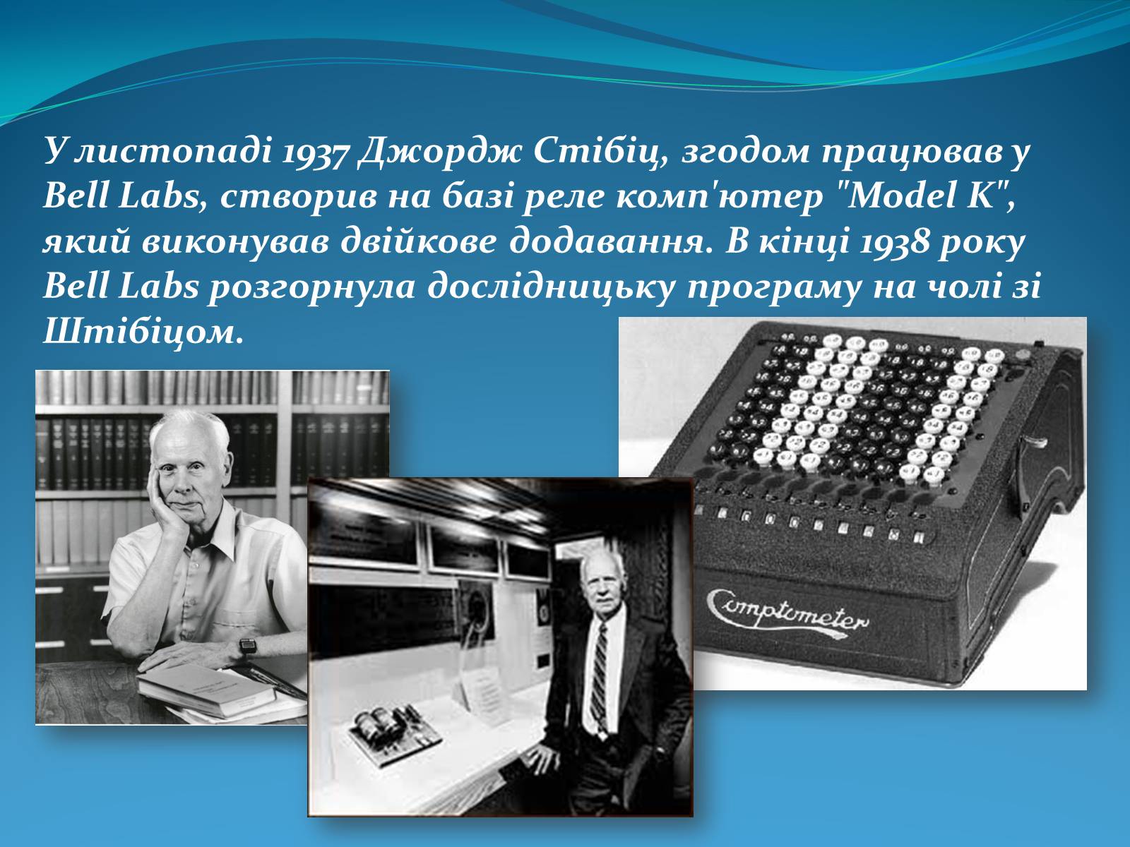 Презентація на тему «Двійкова система численн» - Слайд #10 Презентація на тему «Двійкова система численн» - Слайд #10