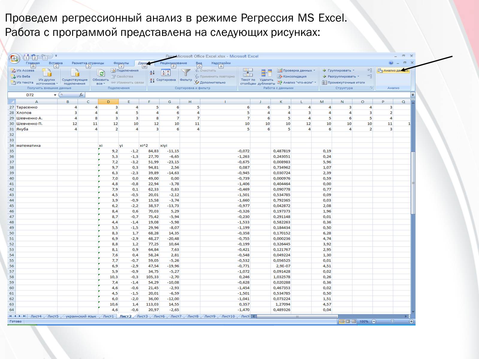 Презентація на тему «Линейная и квадратичная функции в приблизительных вычислениях» - Слайд #11 Презентація на тему «Линейная и квадратичная функции в приблизительных вычислениях» - Слайд #11