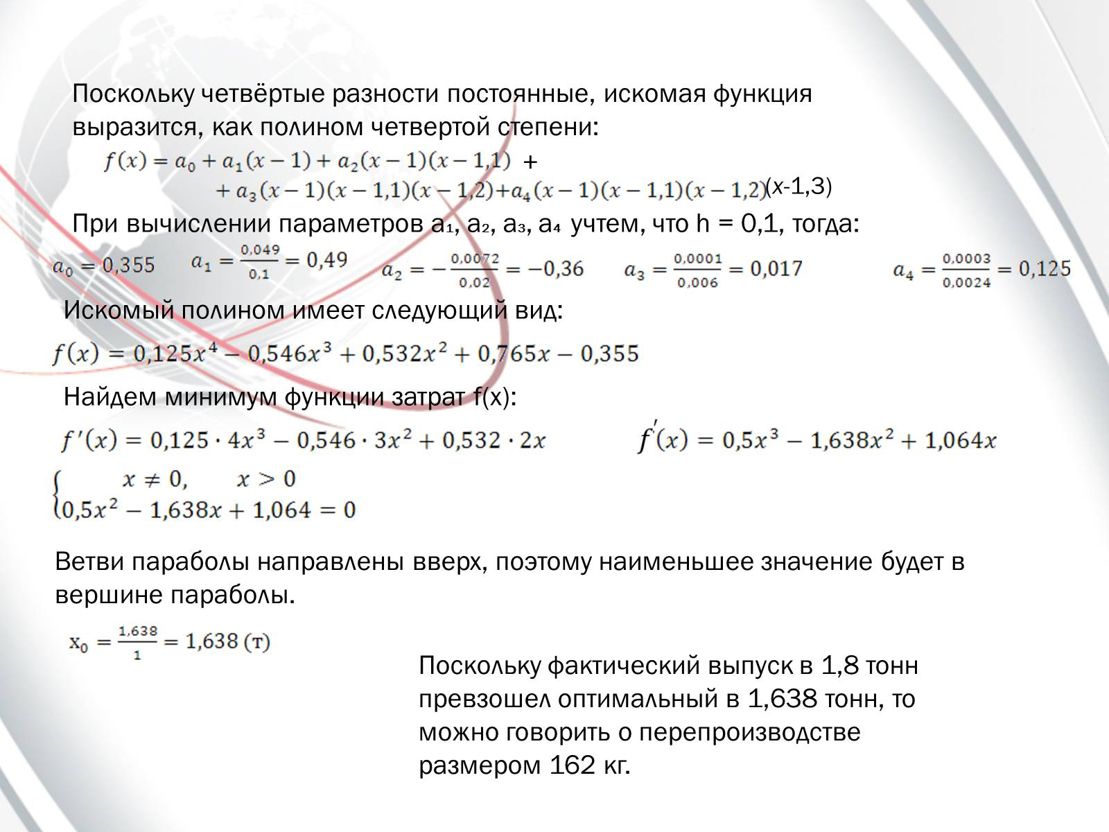 Презентація на тему «Линейная и квадратичная функции в приблизительных вычислениях» - Слайд #30 Презентація на тему «Линейная и квадратичная функции в приблизительных вычислениях» - Слайд #30