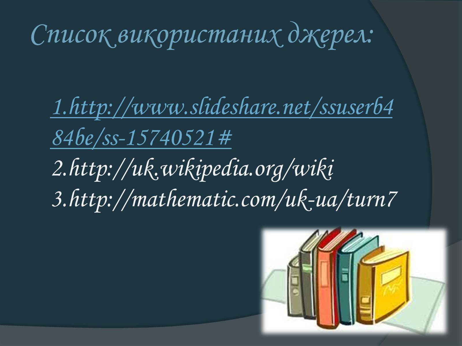Презентація на тему «Математика та шахи» - Слайд #11 Презентація на тему «Математика та шахи» - Слайд #11