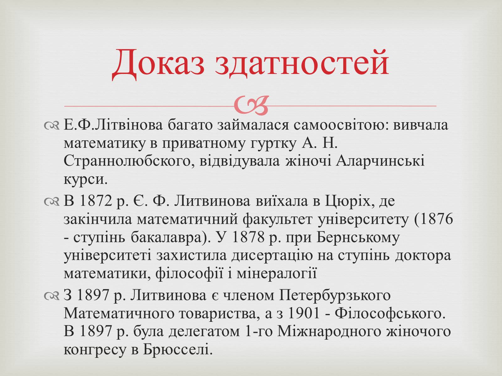 Презентація на тему «Видатні жінки-математики» - Слайд #3 Презентація на тему «Видатні жінки-математики» - Слайд #3