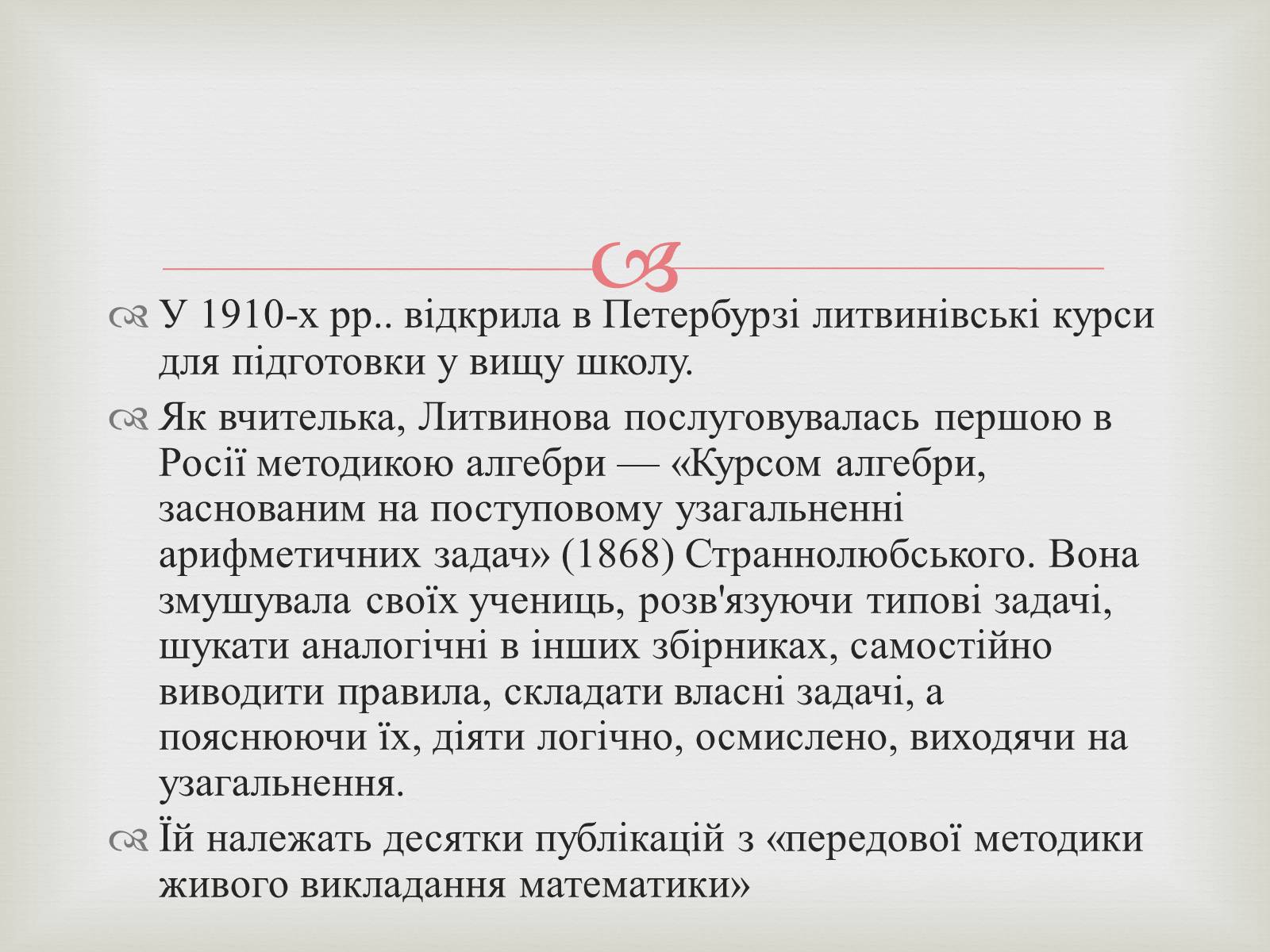 Презентація на тему «Видатні жінки-математики» - Слайд #4 Презентація на тему «Видатні жінки-математики» - Слайд #4