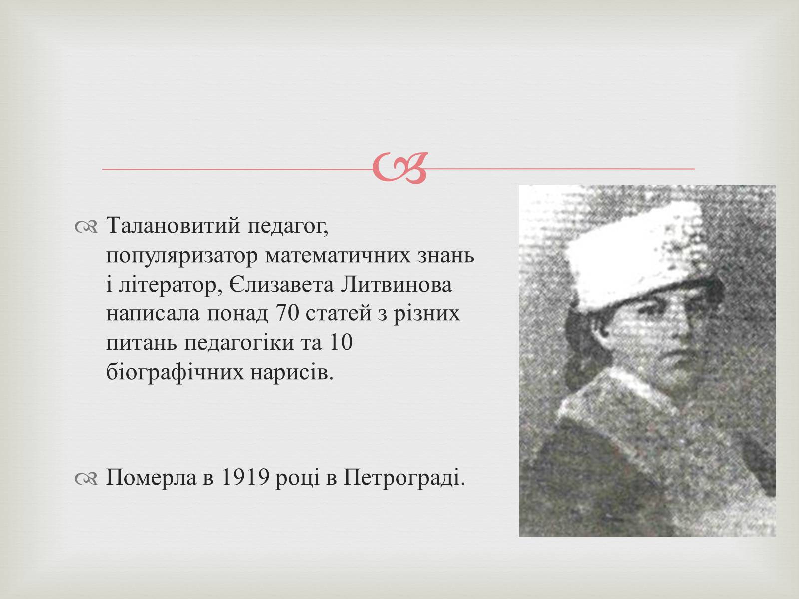 Презентація на тему «Видатні жінки-математики» - Слайд #5 Презентація на тему «Видатні жінки-математики» - Слайд #5