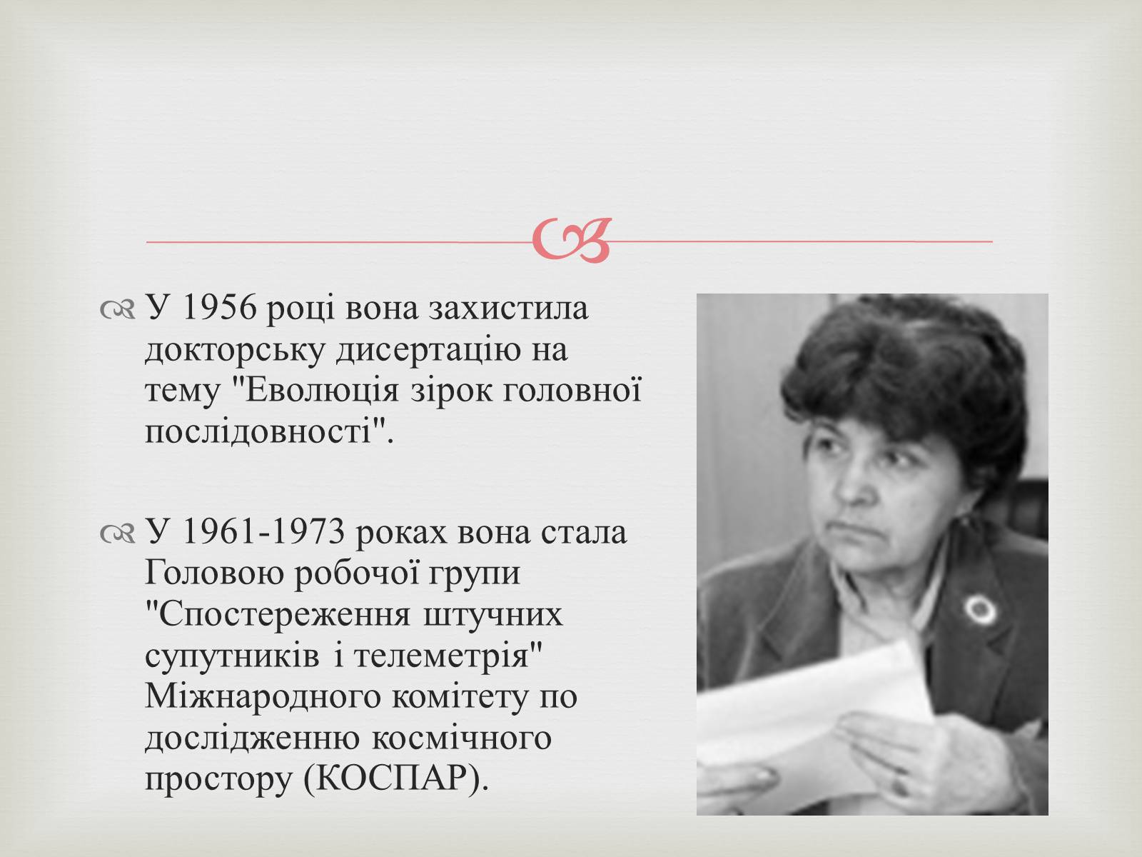 Презентація на тему «Видатні жінки-математики» - Слайд #8 Презентація на тему «Видатні жінки-математики» - Слайд #8