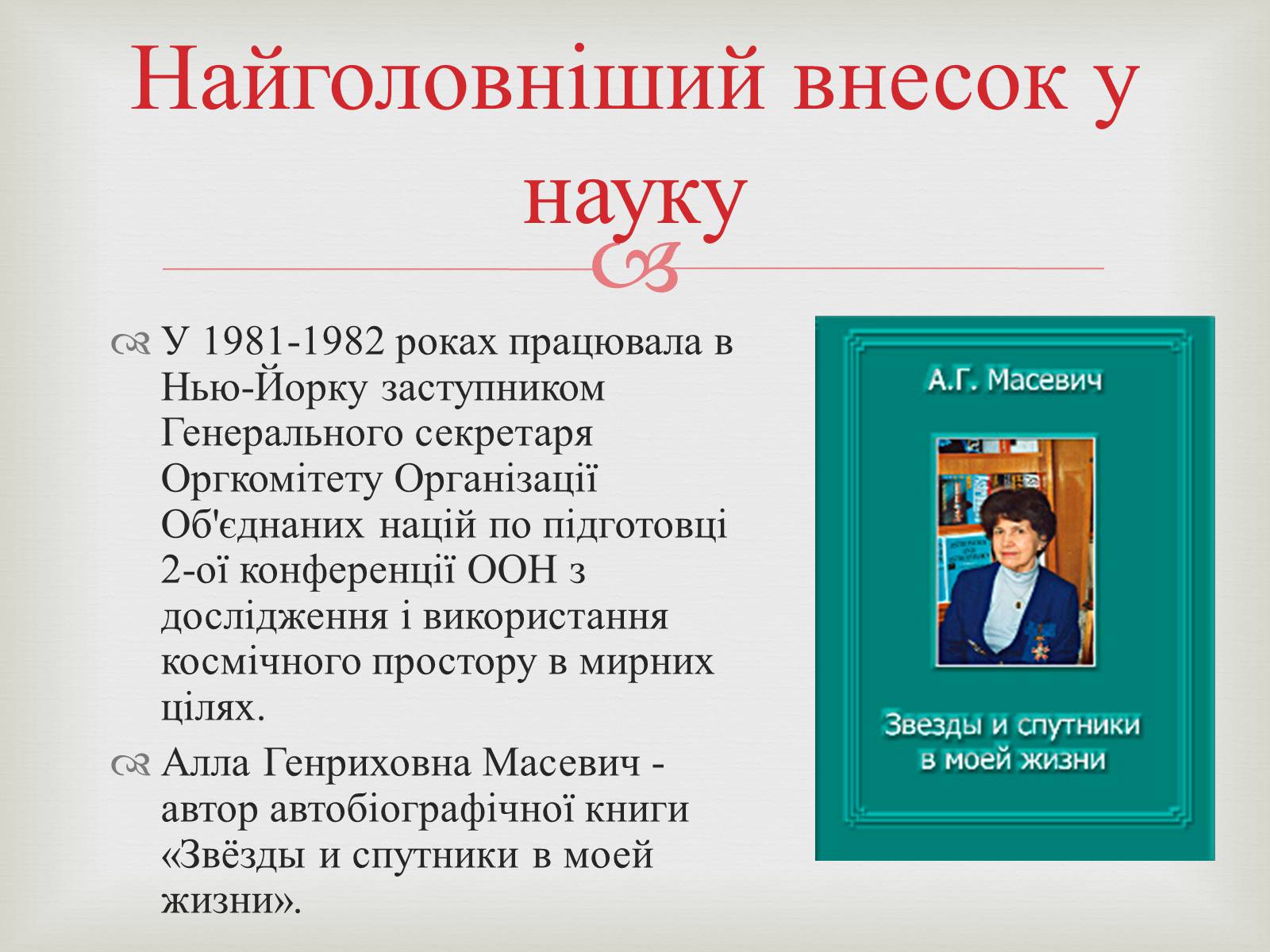 Презентація на тему «Видатні жінки-математики» - Слайд #9 Презентація на тему «Видатні жінки-математики» - Слайд #9